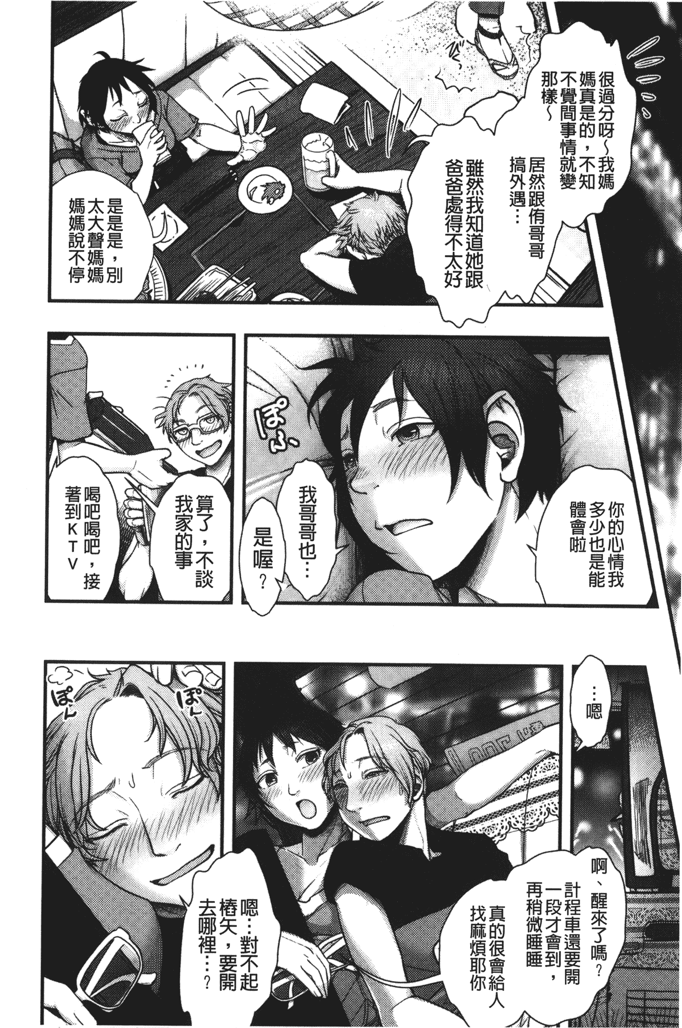 汉化版-[晴永牧兎] ママは美魔女_第4集