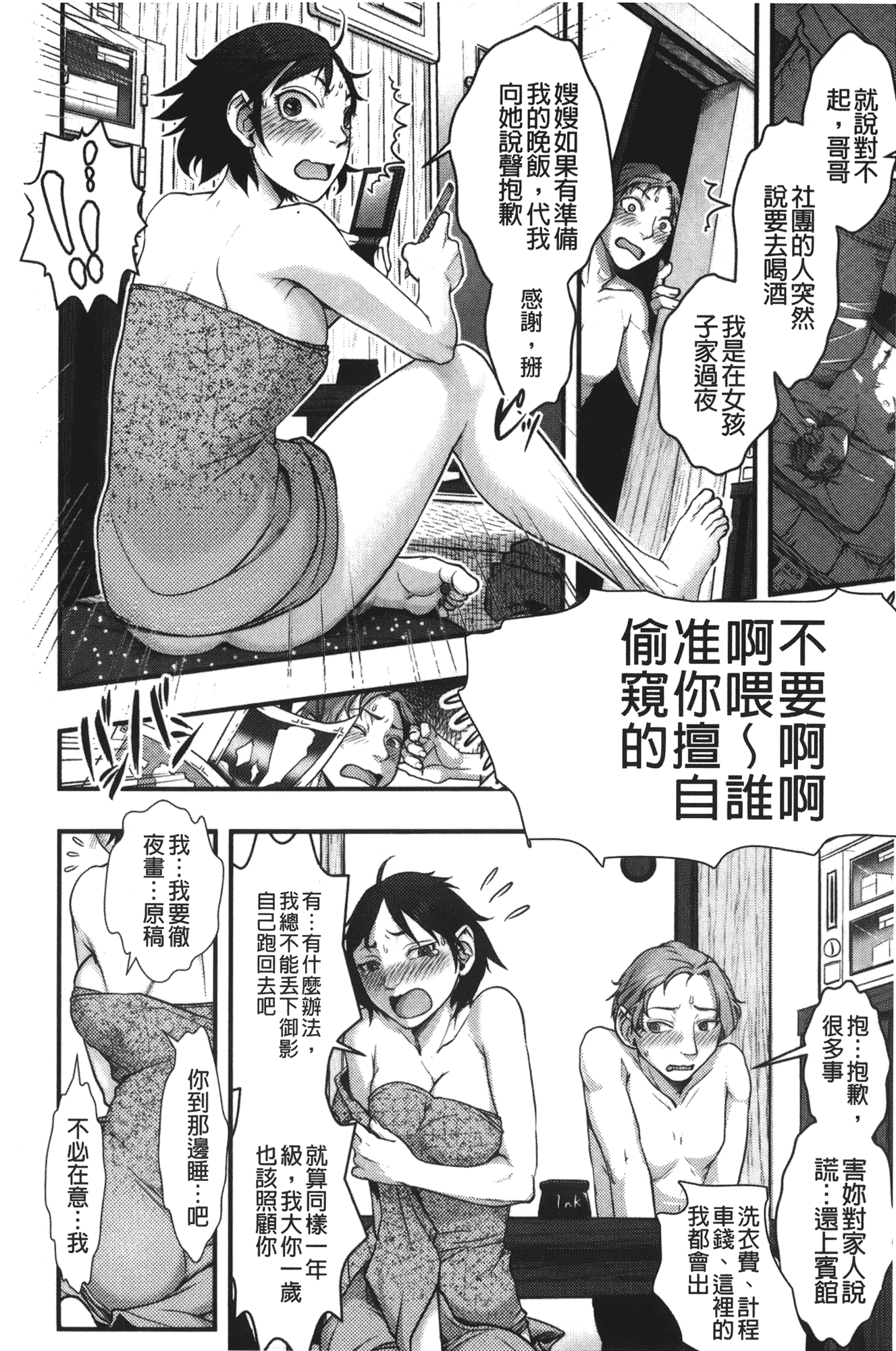 汉化版-[晴永牧兎] ママは美魔女_第4集