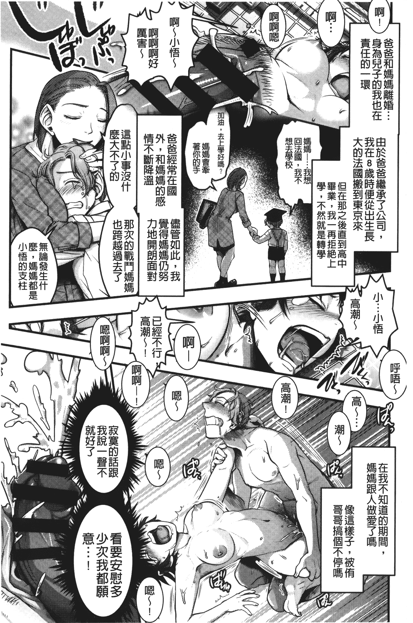 汉化版-[晴永牧兎] ママは美魔女_第4集