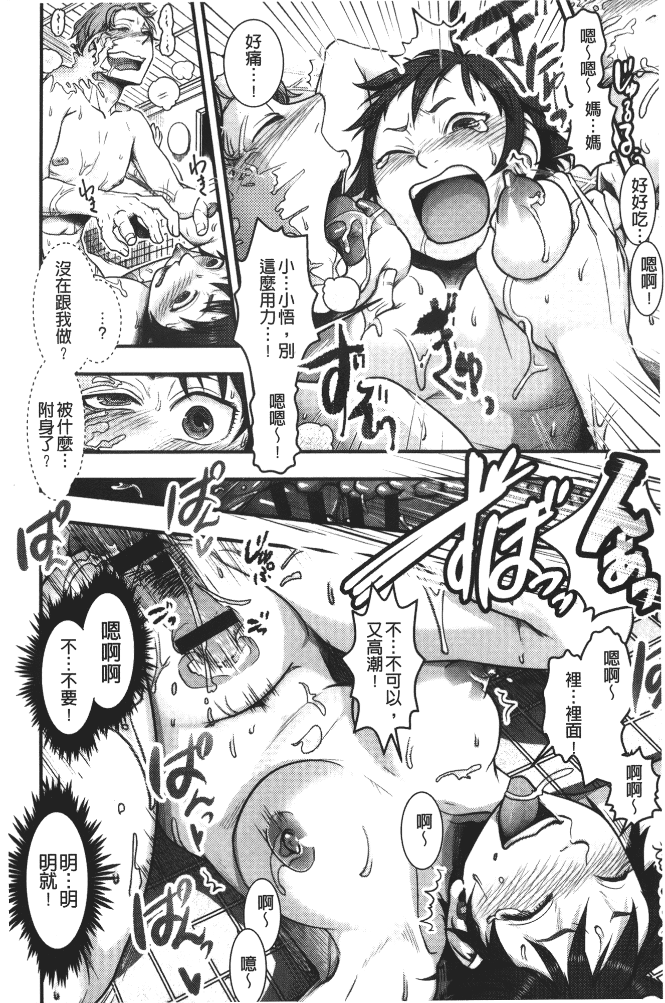汉化版-[晴永牧兎] ママは美魔女_第4集