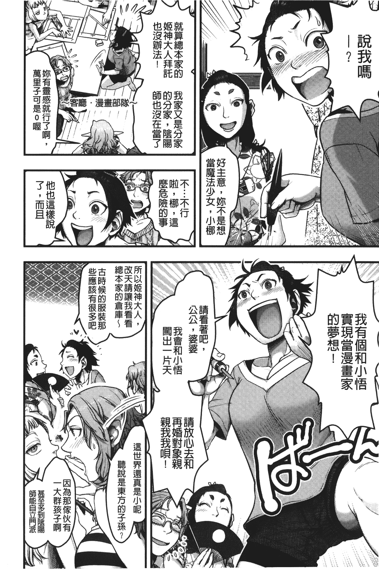 汉化版-[晴永牧兎] ママは美魔女_第4集