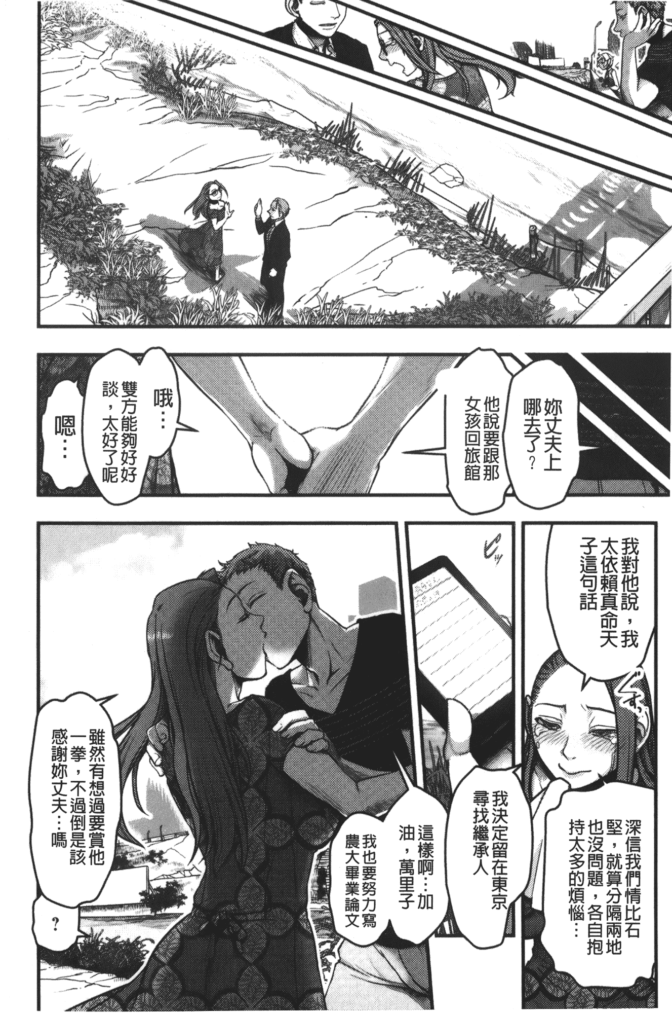 汉化版-[晴永牧兎] ママは美魔女_第4集