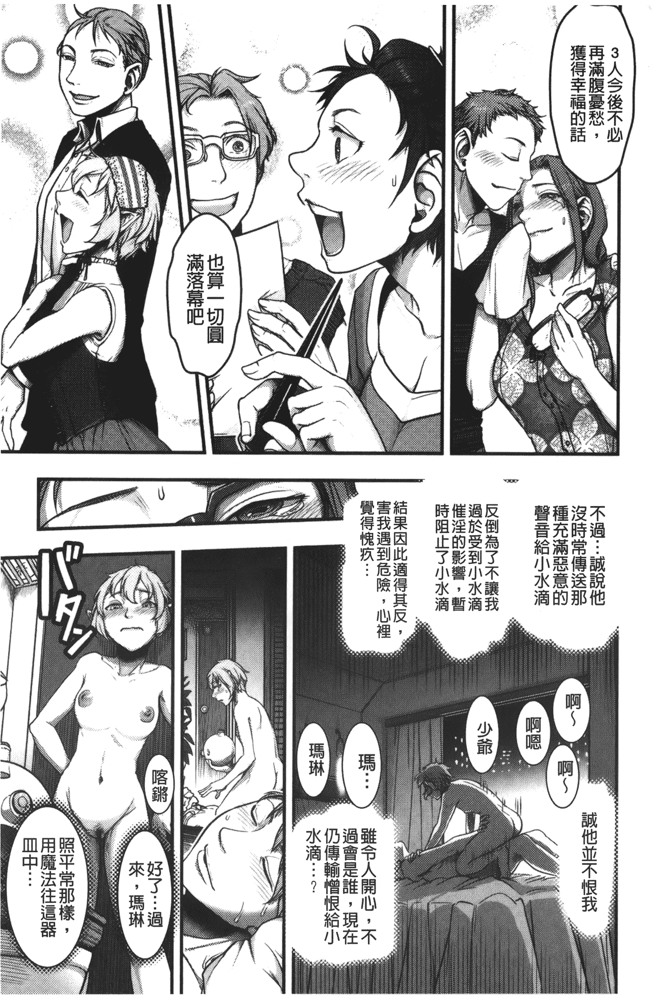 汉化版-[晴永牧兎] ママは美魔女_第4集