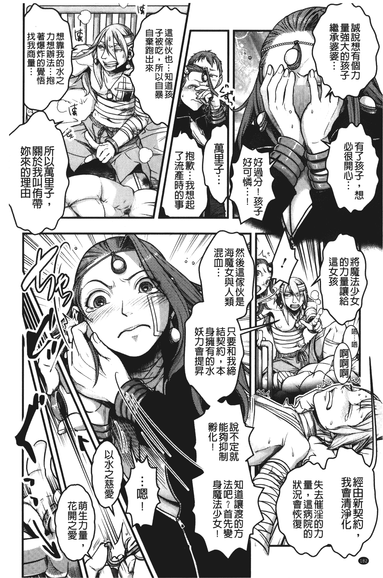 汉化版-[晴永牧兎] ママは美魔女_第5集