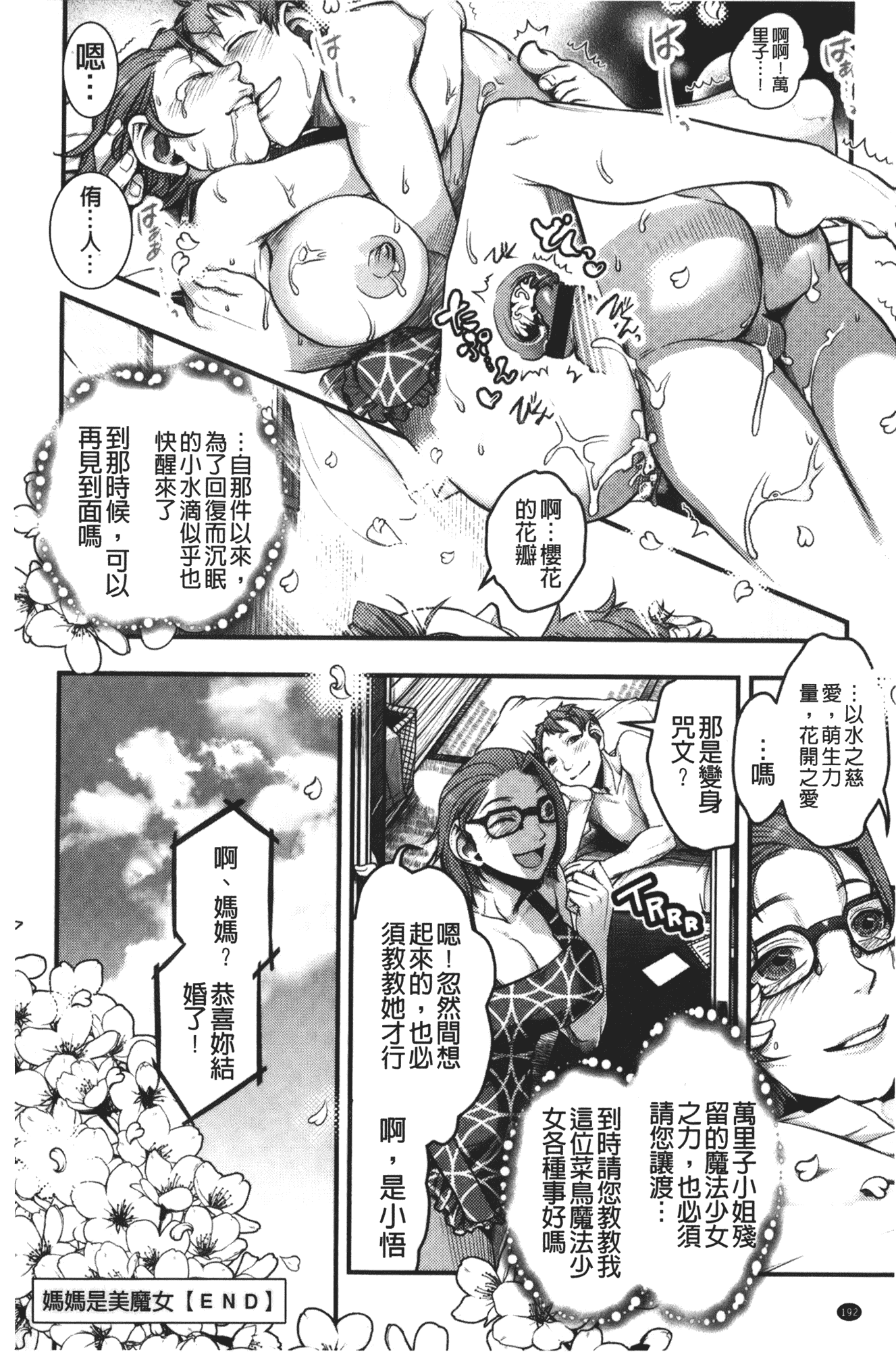 汉化版-[晴永牧兎] ママは美魔女_第5集