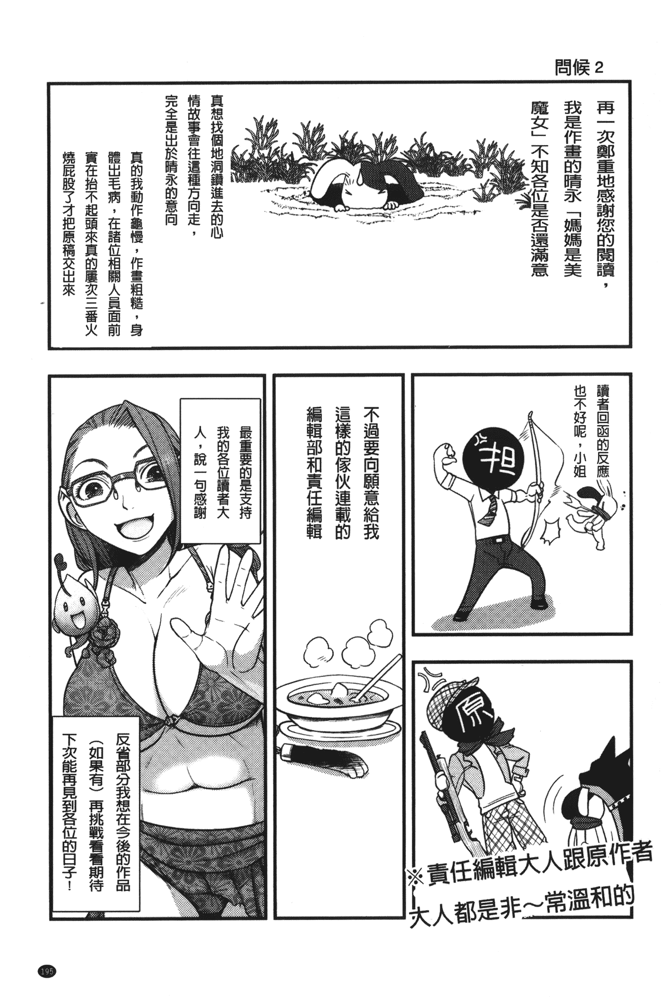 汉化版-[晴永牧兎] ママは美魔女_第5集