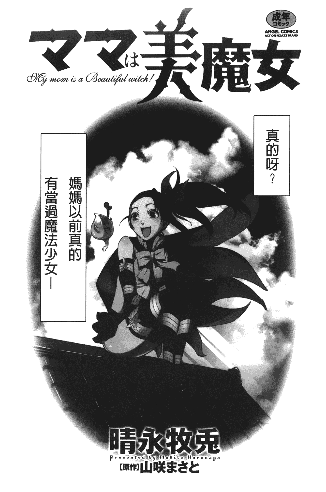 汉化版-[晴永牧兎] ママは美魔女_第1集
