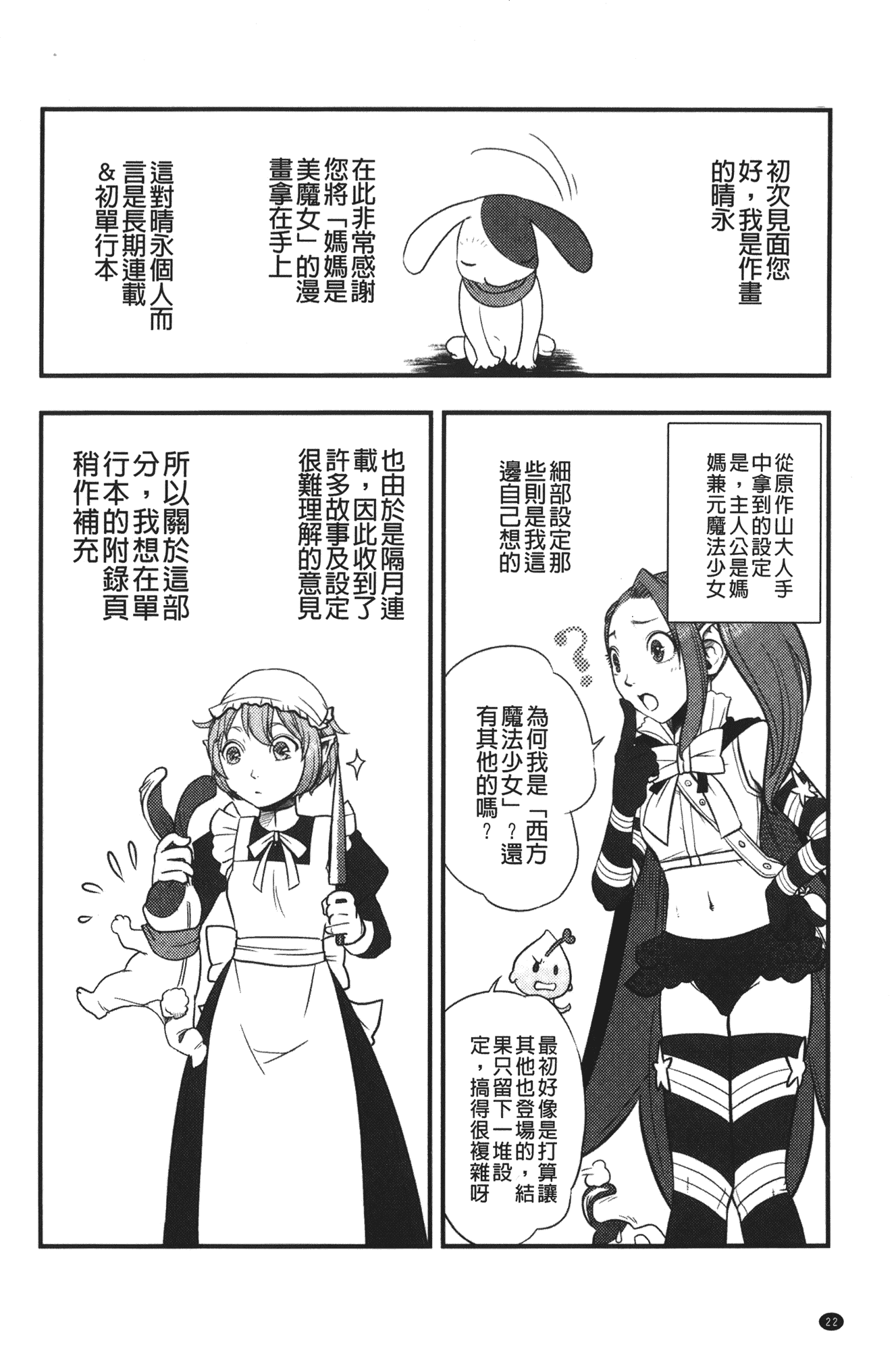 汉化版-[晴永牧兎] ママは美魔女_第1集