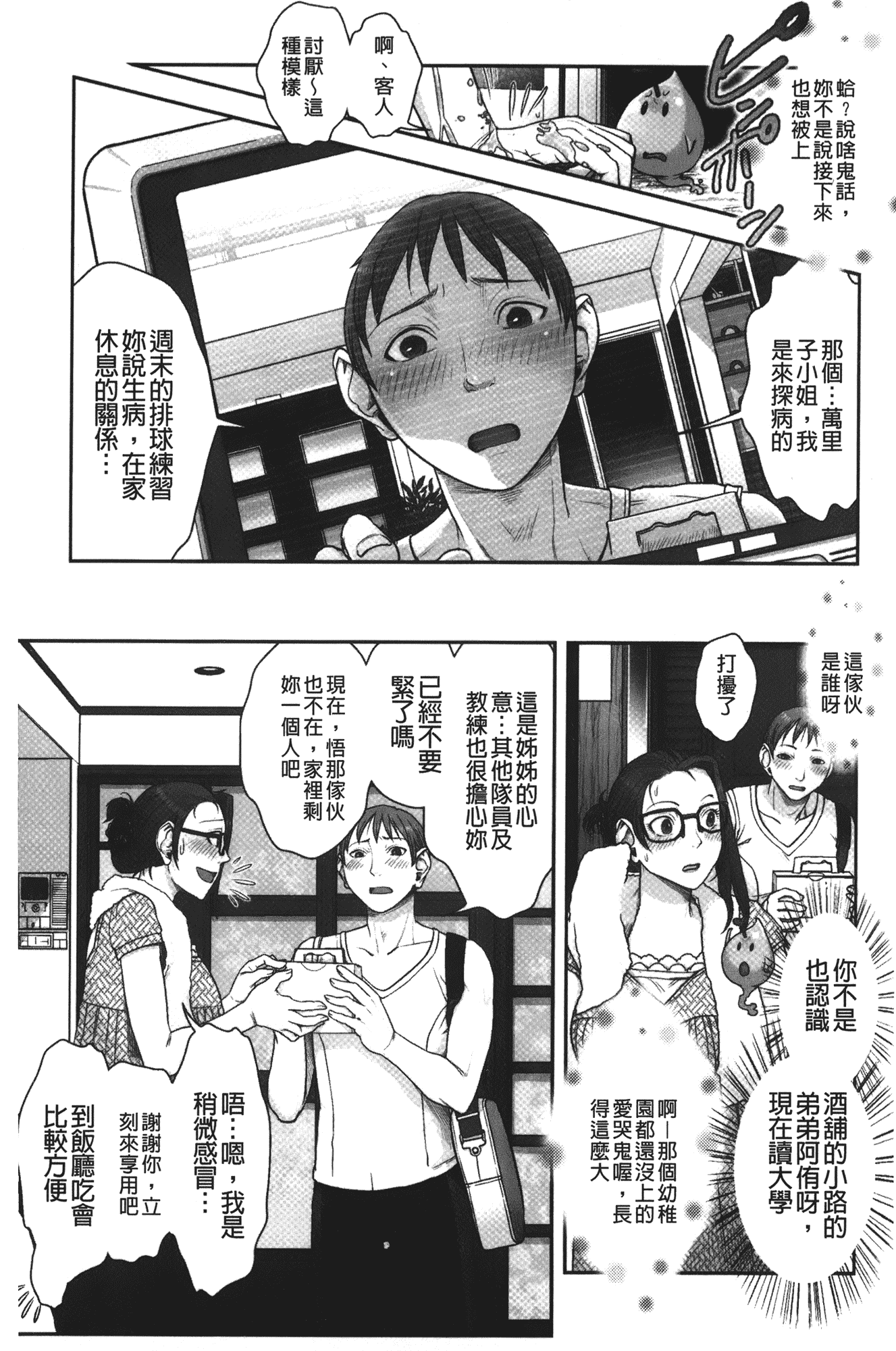 汉化版-[晴永牧兎] ママは美魔女_第1集