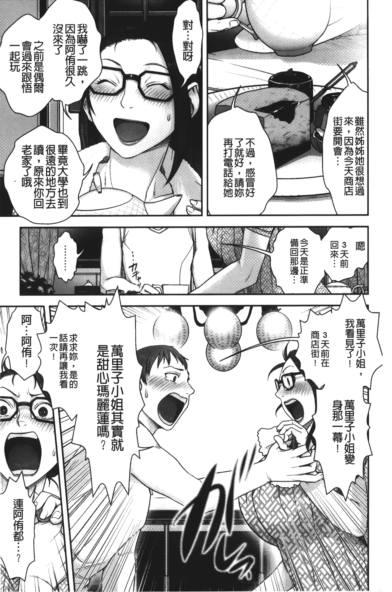 汉化版-[晴永牧兎] ママは美魔女_第1集