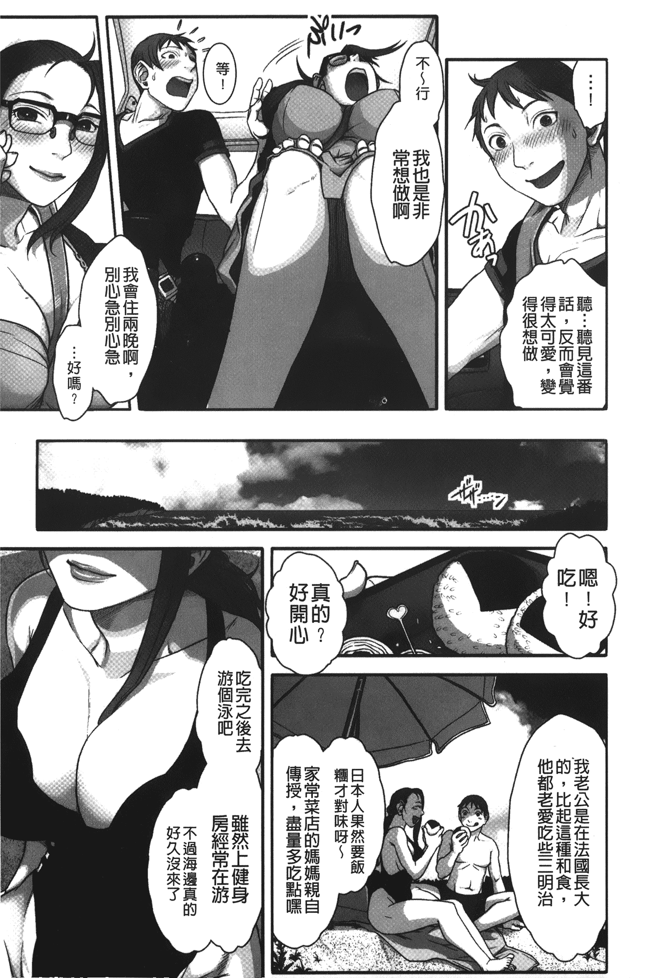汉化版-[晴永牧兎] ママは美魔女_第2集
