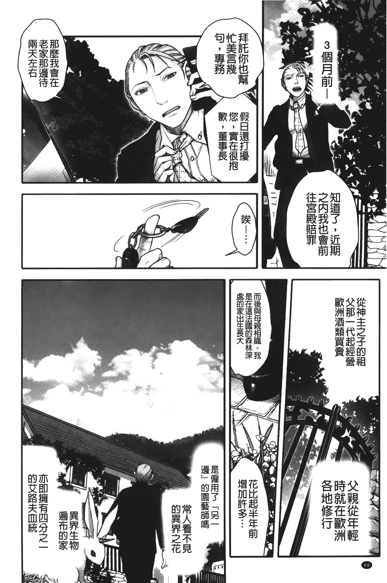 汉化版-[晴永牧兎] ママは美魔女_第2集
