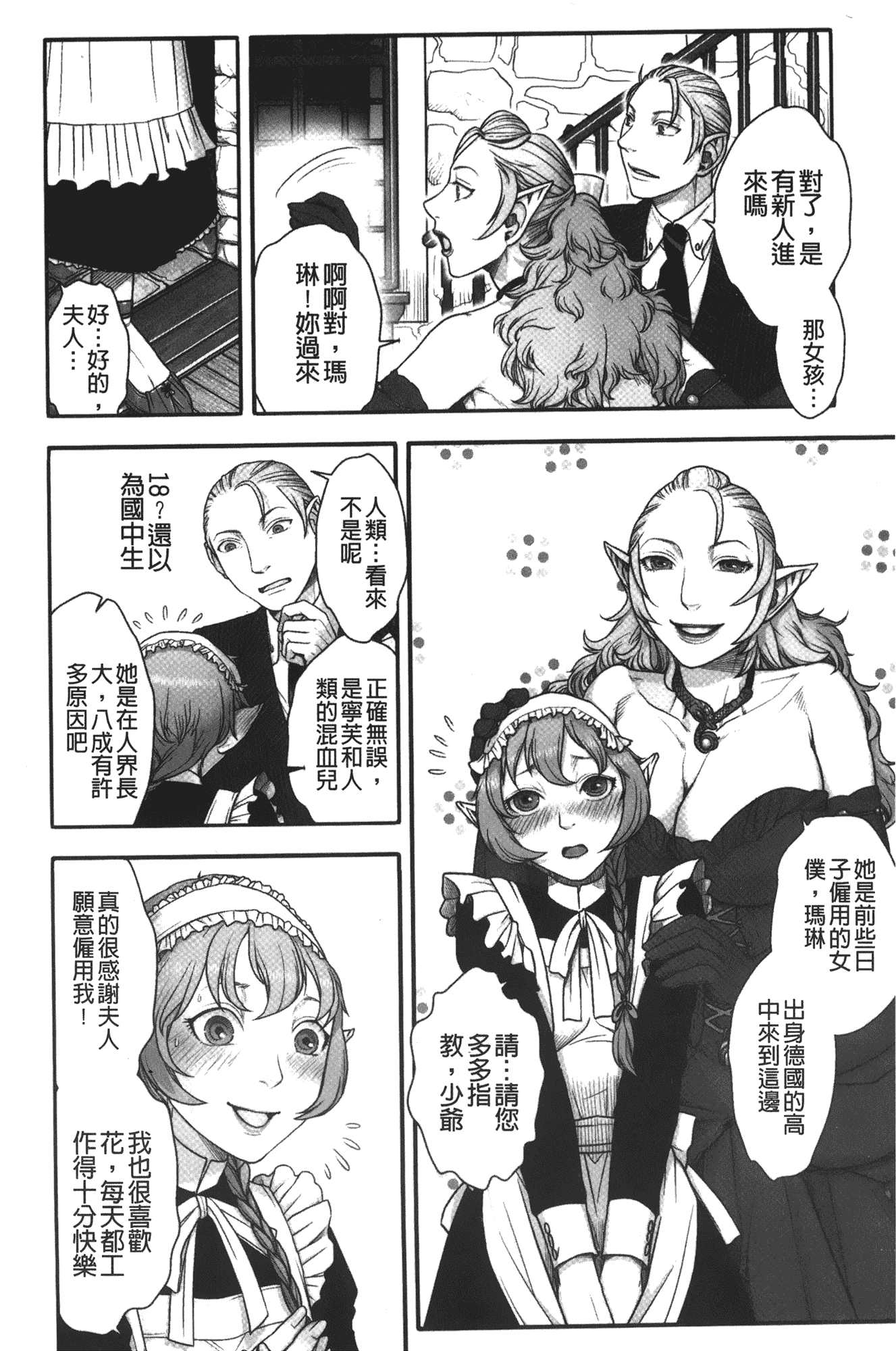 汉化版-[晴永牧兎] ママは美魔女_第2集
