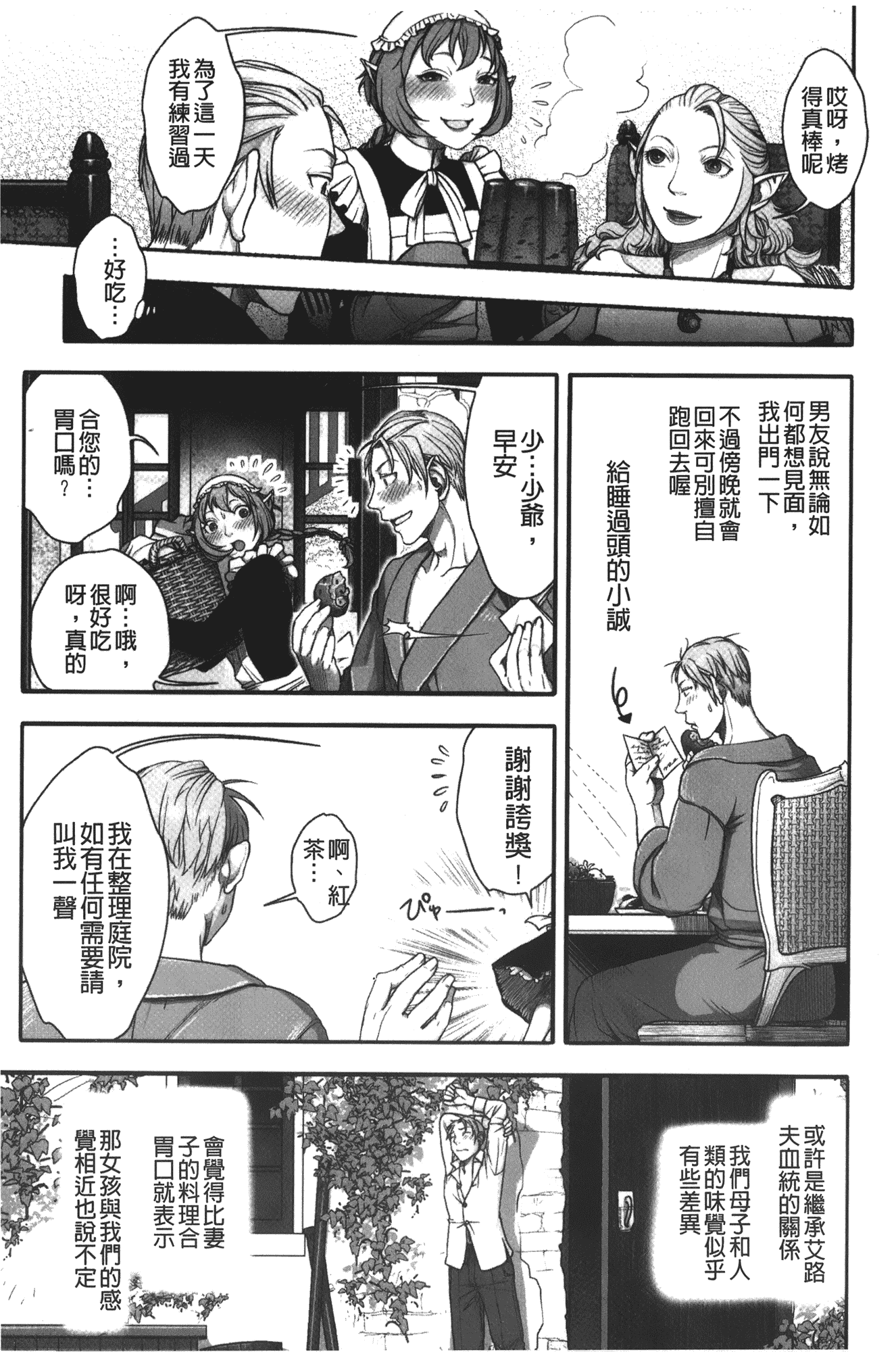 汉化版-[晴永牧兎] ママは美魔女_第2集
