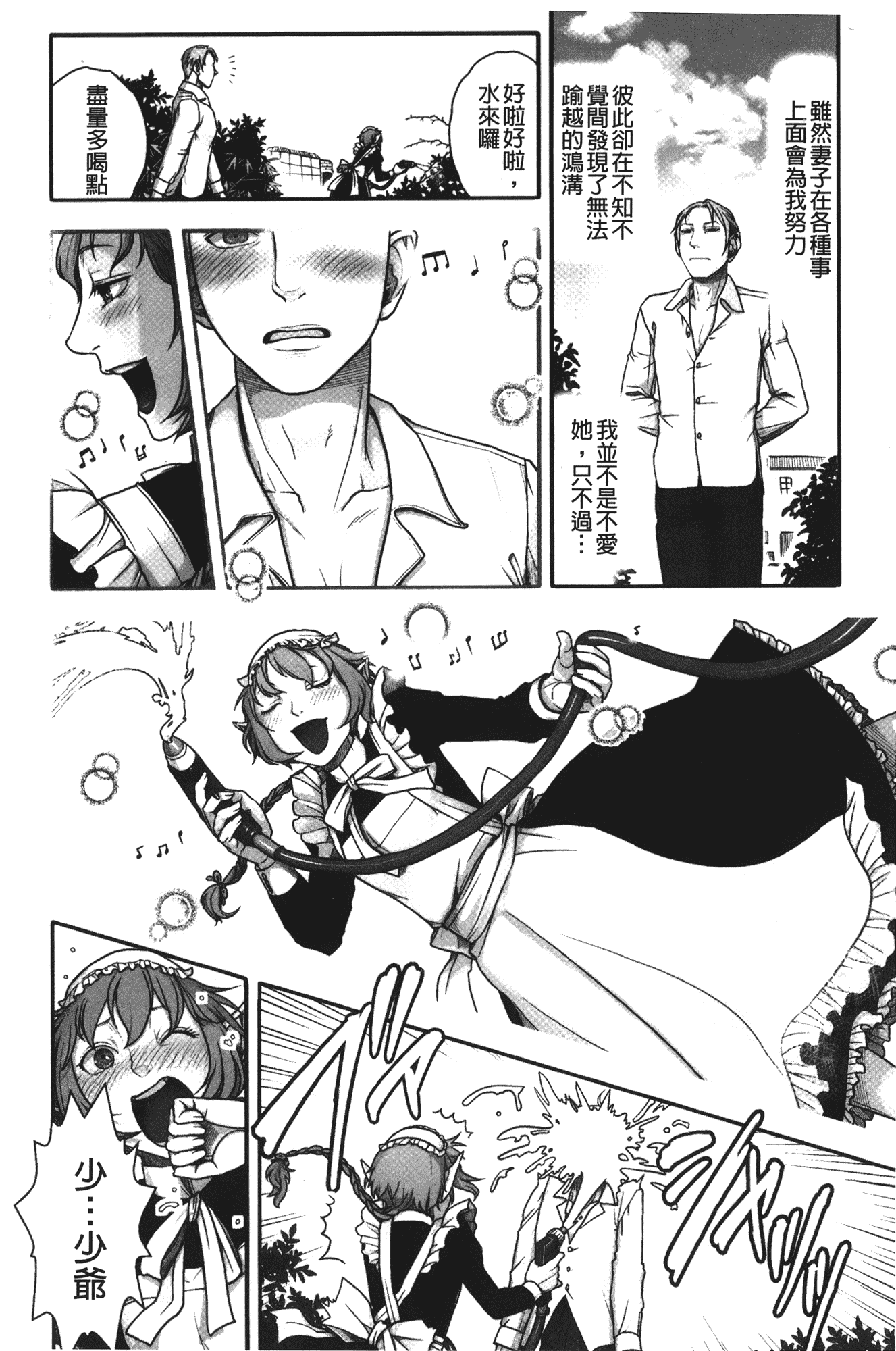 汉化版-[晴永牧兎] ママは美魔女_第2集