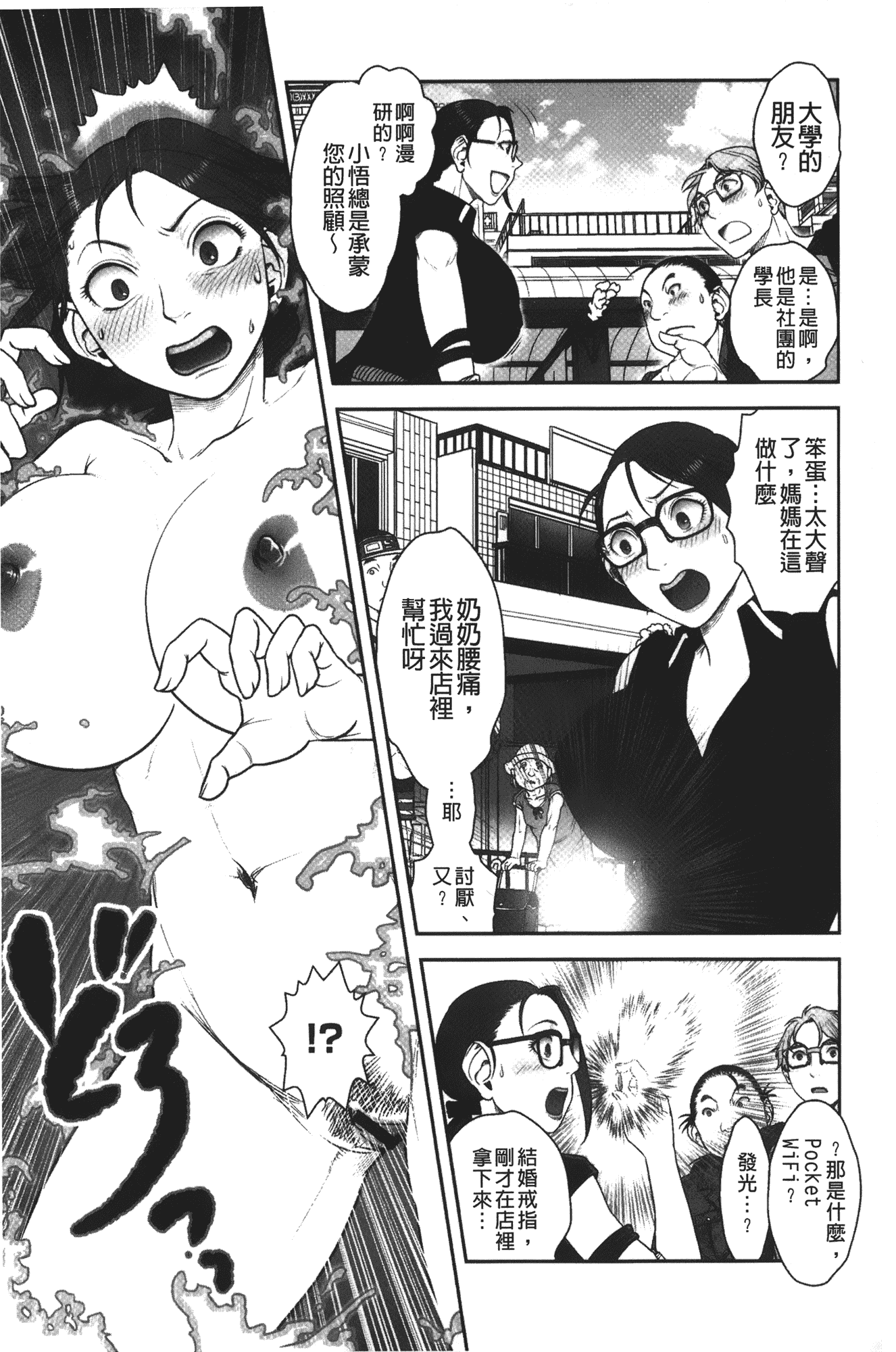 汉化版-[晴永牧兎] ママは美魔女_第1集