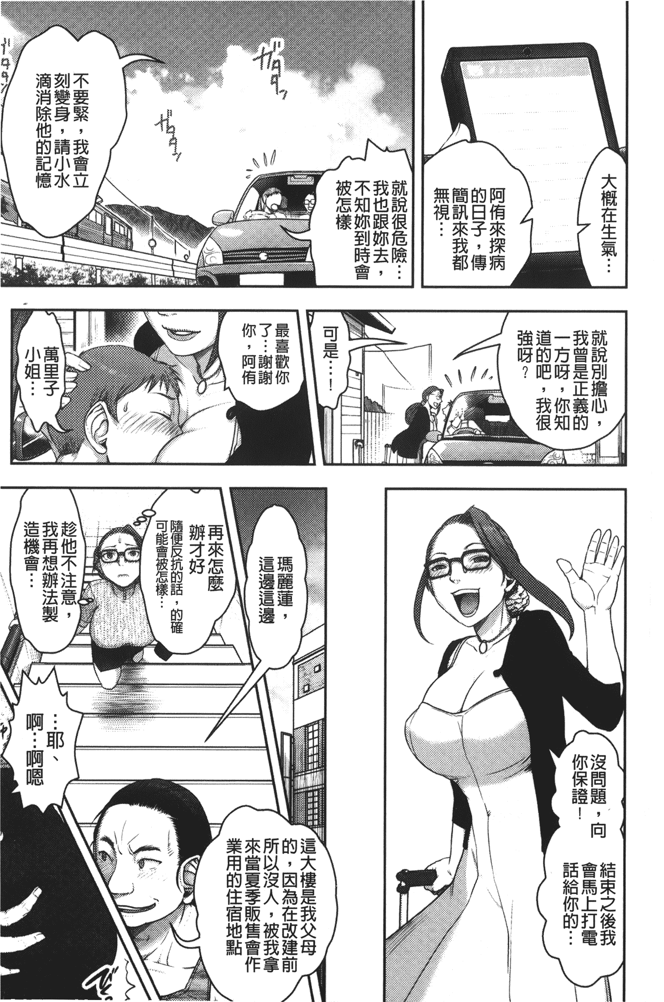 汉化版-[晴永牧兎] ママは美魔女_第3集