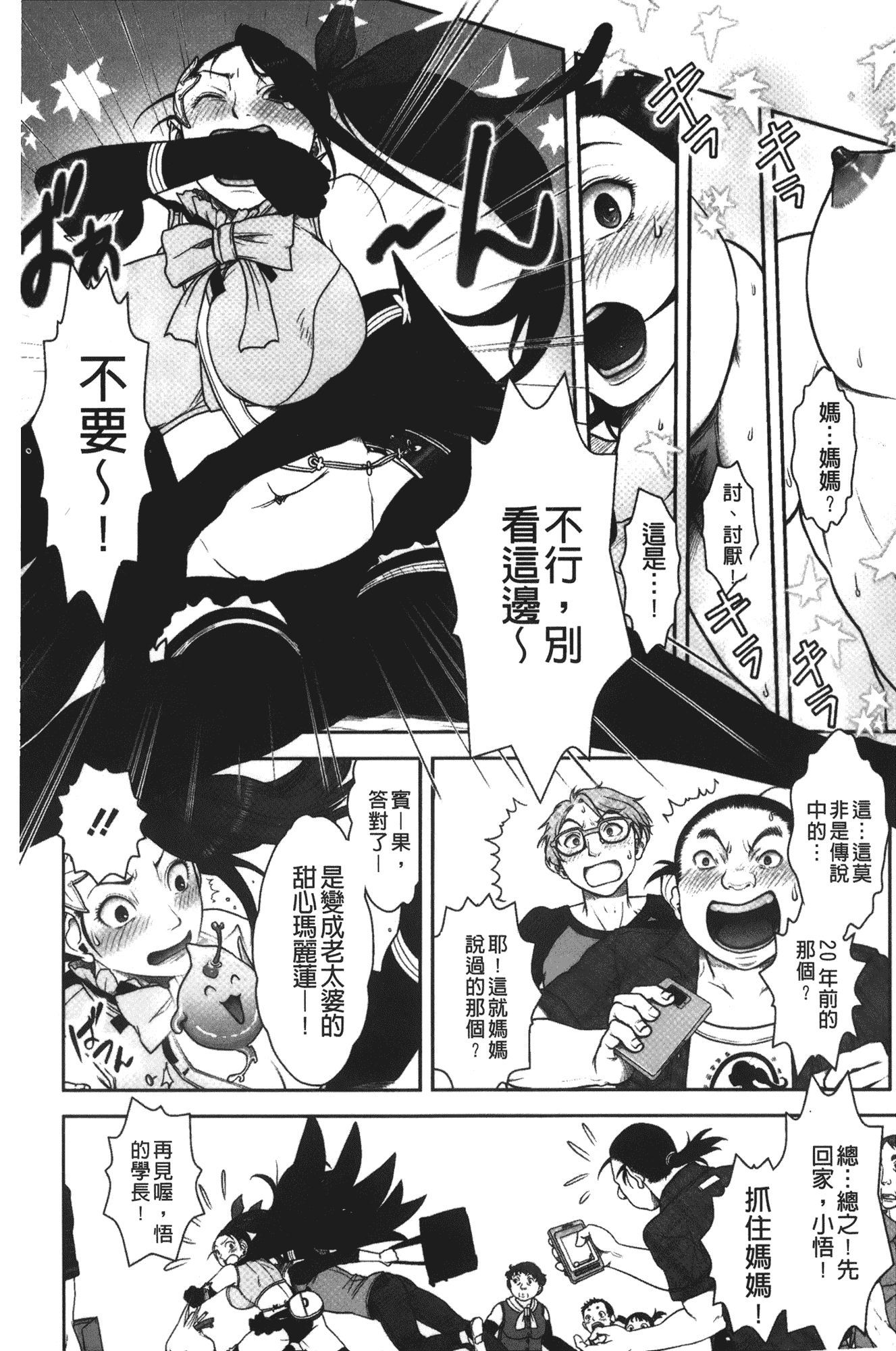 汉化版-[晴永牧兎] ママは美魔女_第1集