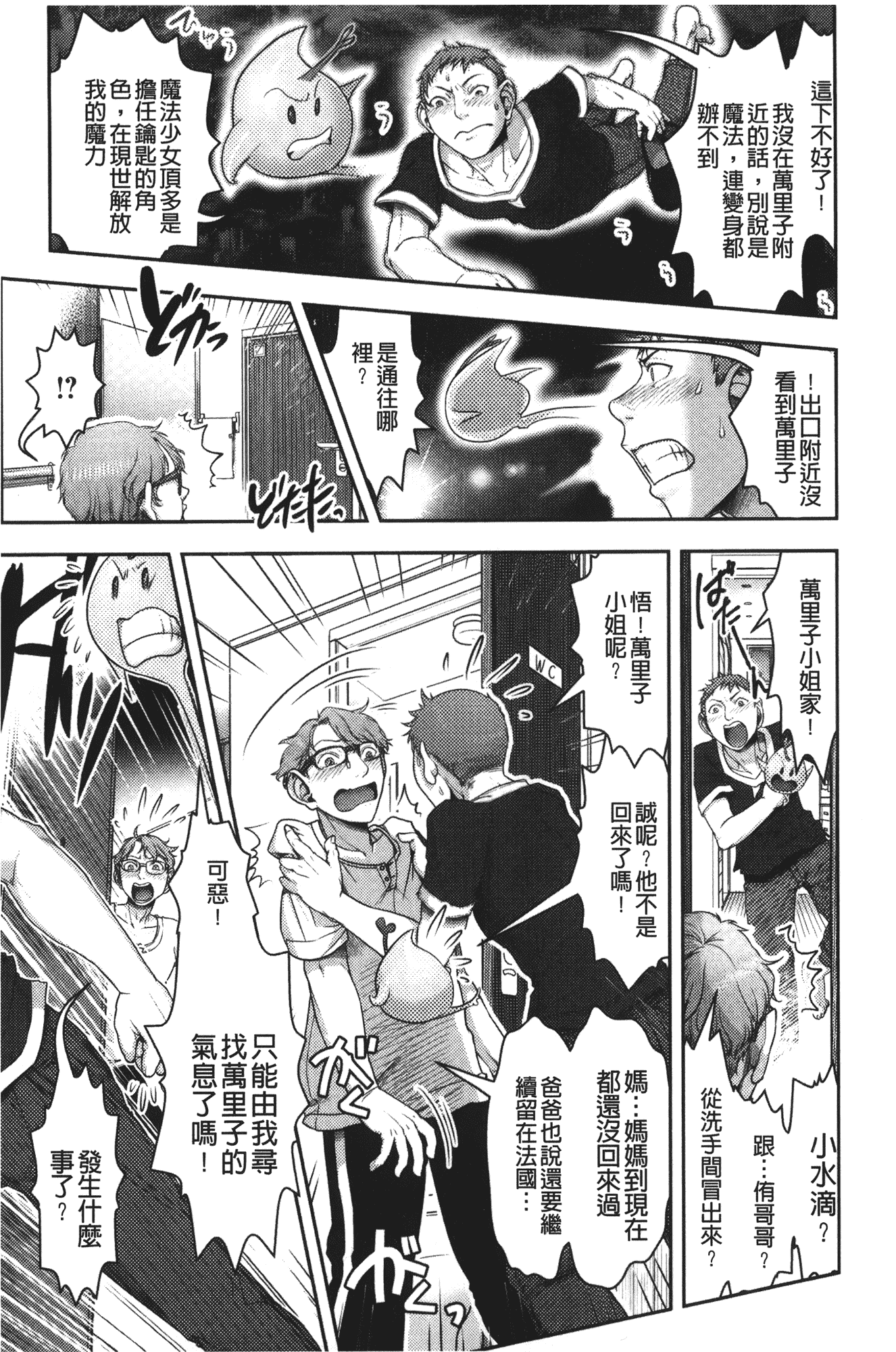 汉化版-[晴永牧兎] ママは美魔女_第3集