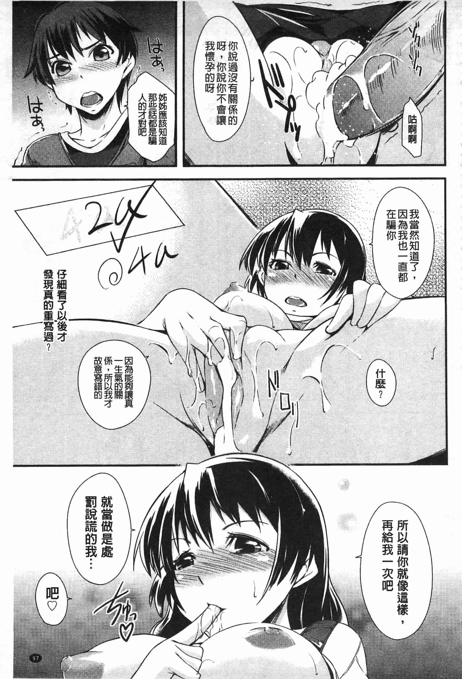 汉化版-[来須眠] だらしなくてゴメンね_第3集