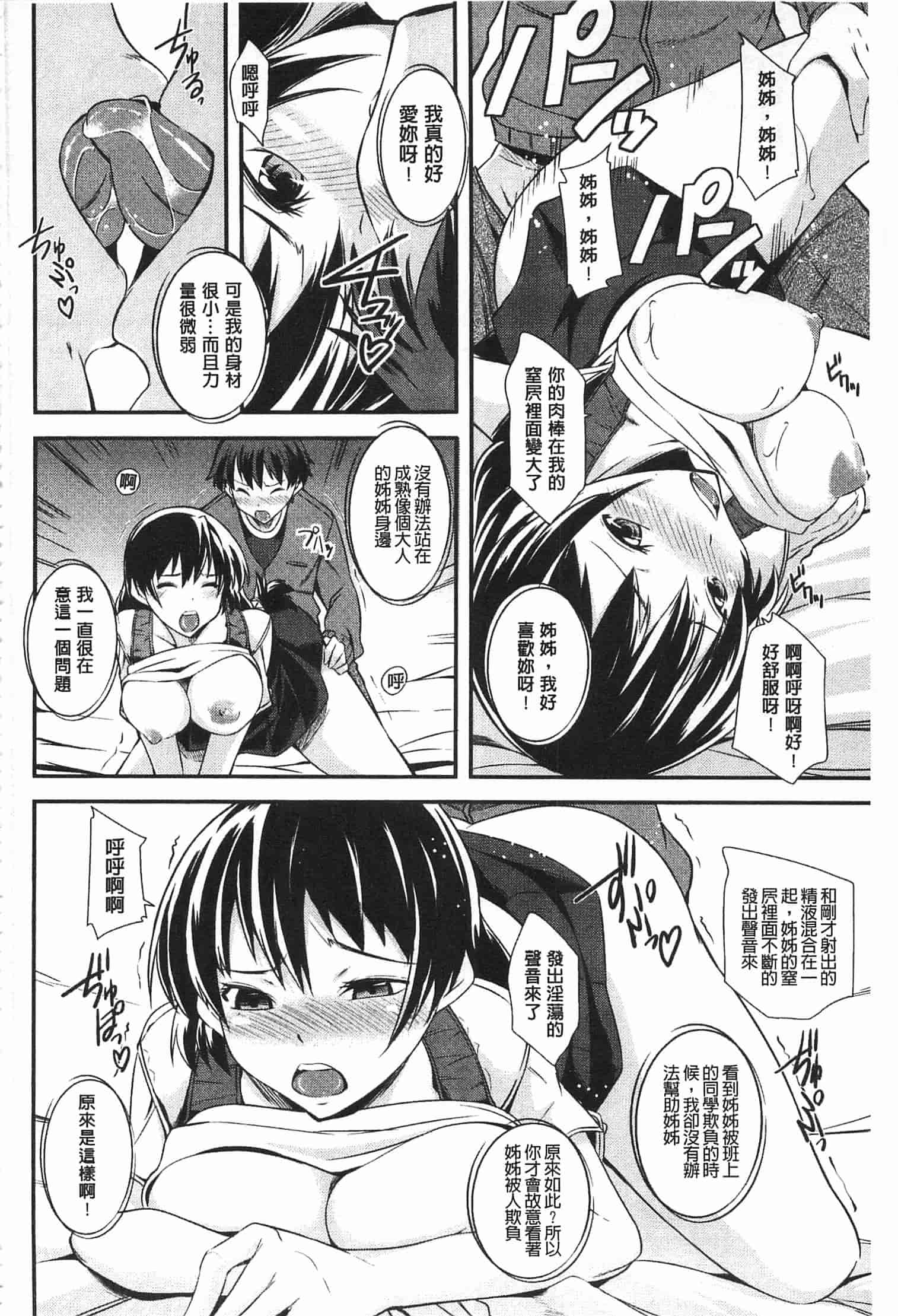 汉化版-[来須眠] だらしなくてゴメンね_第3集