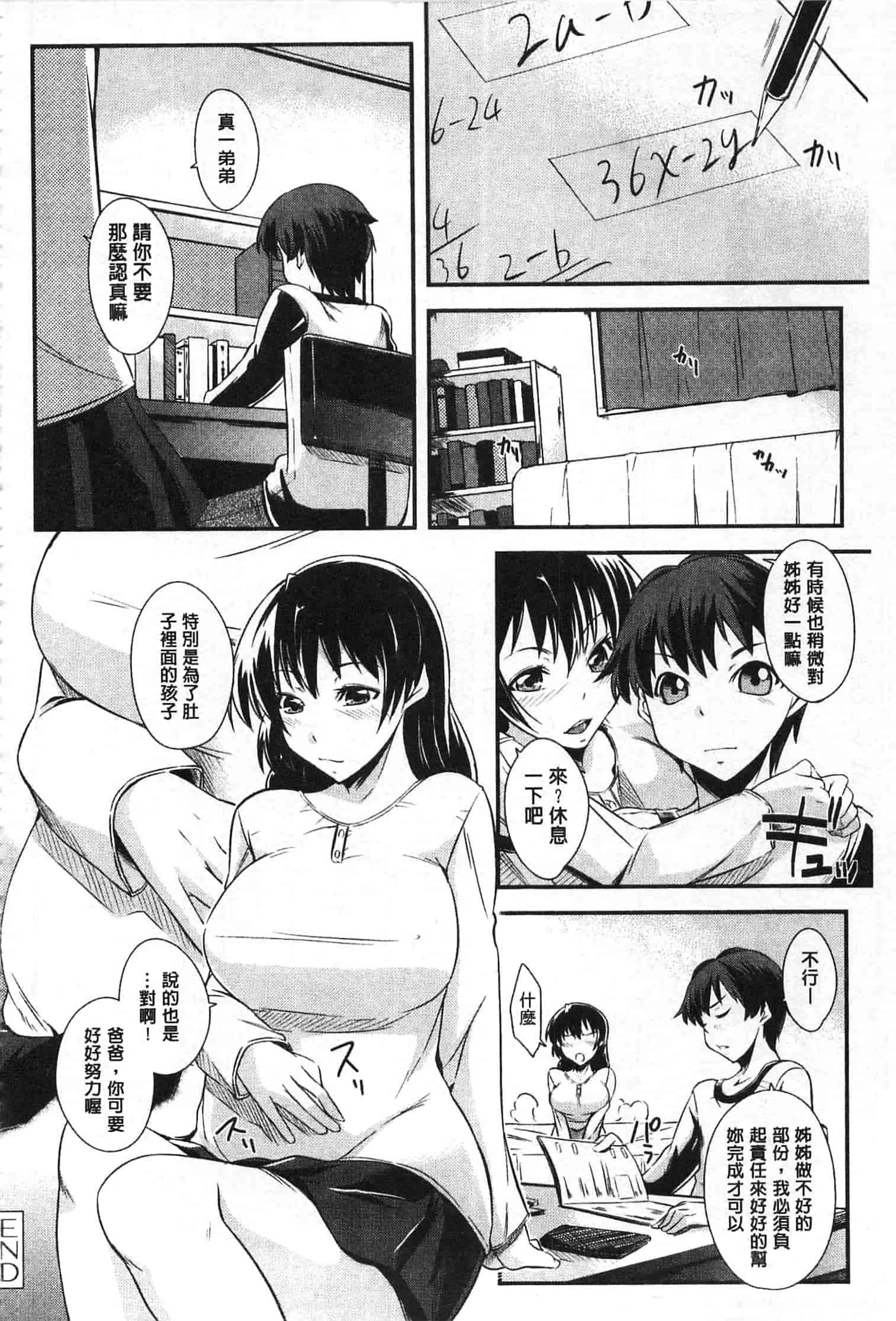 汉化版-[来須眠] だらしなくてゴメンね_第3集