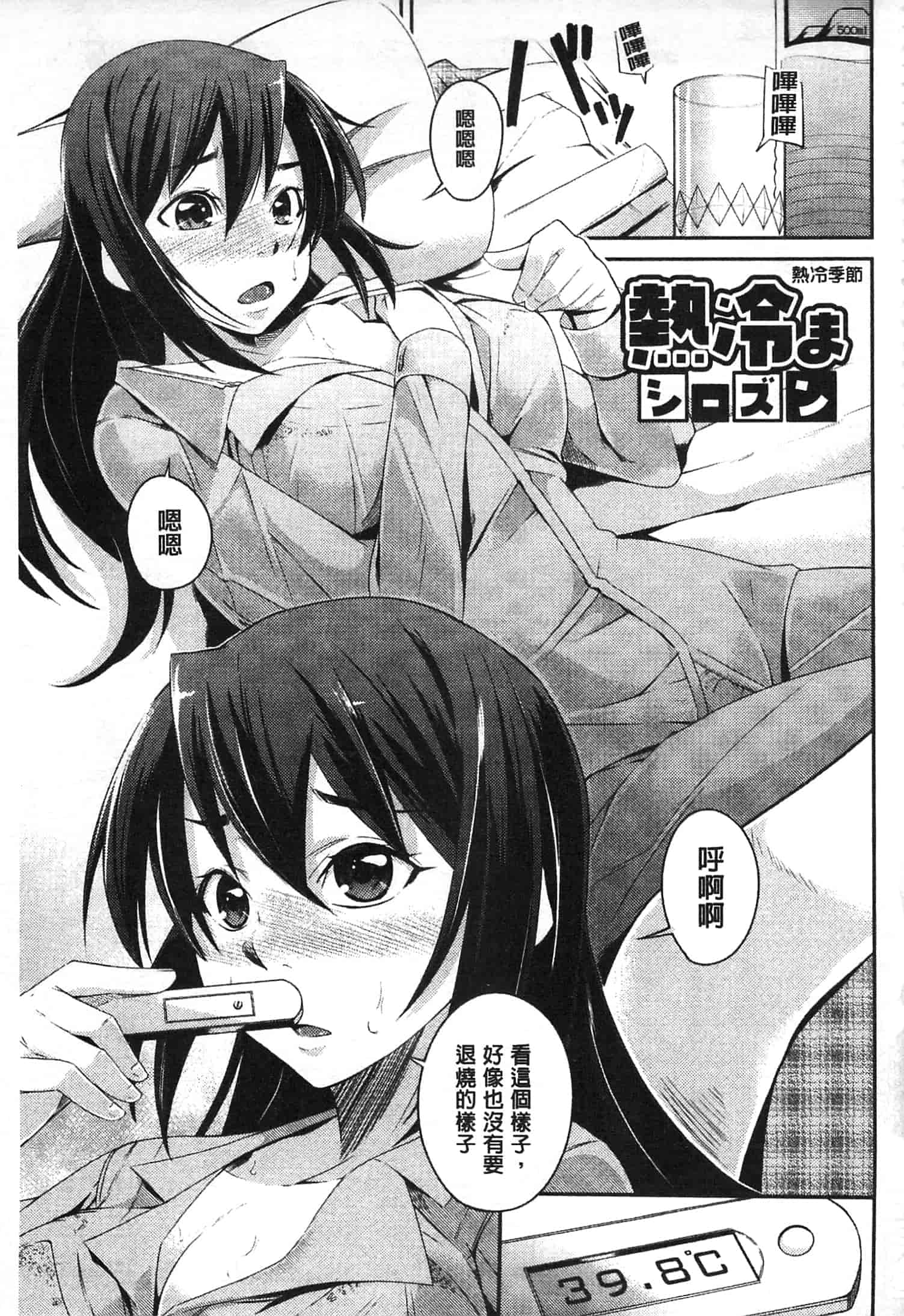 汉化版-[来須眠] だらしなくてゴメンね_第3集