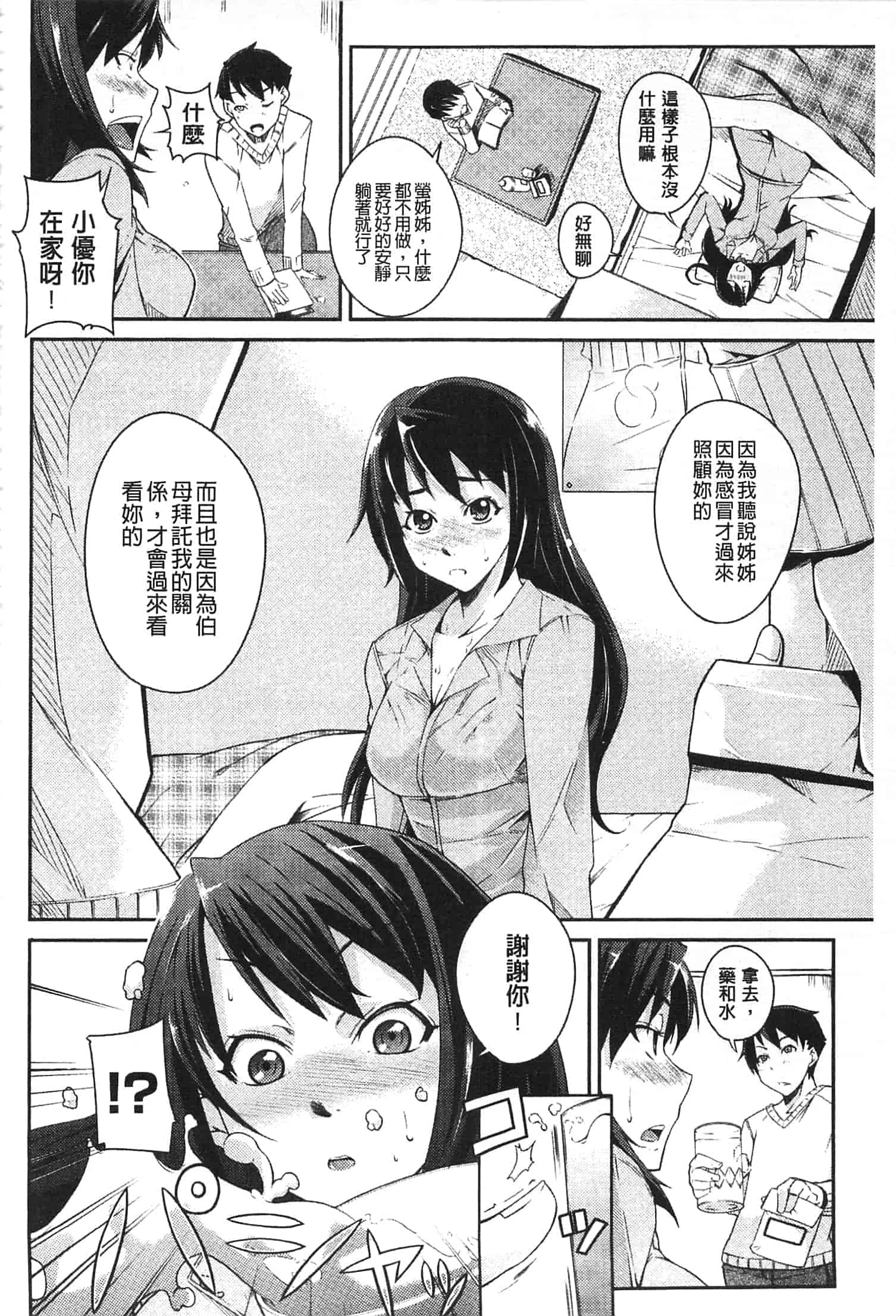 汉化版-[来須眠] だらしなくてゴメンね_第3集