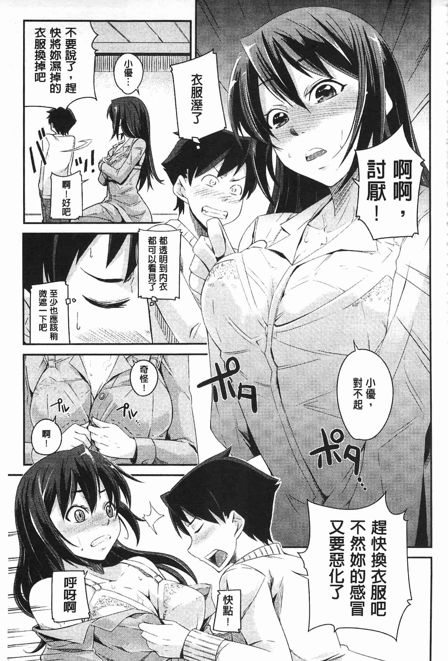 汉化版-[来須眠] だらしなくてゴメンね_第3集