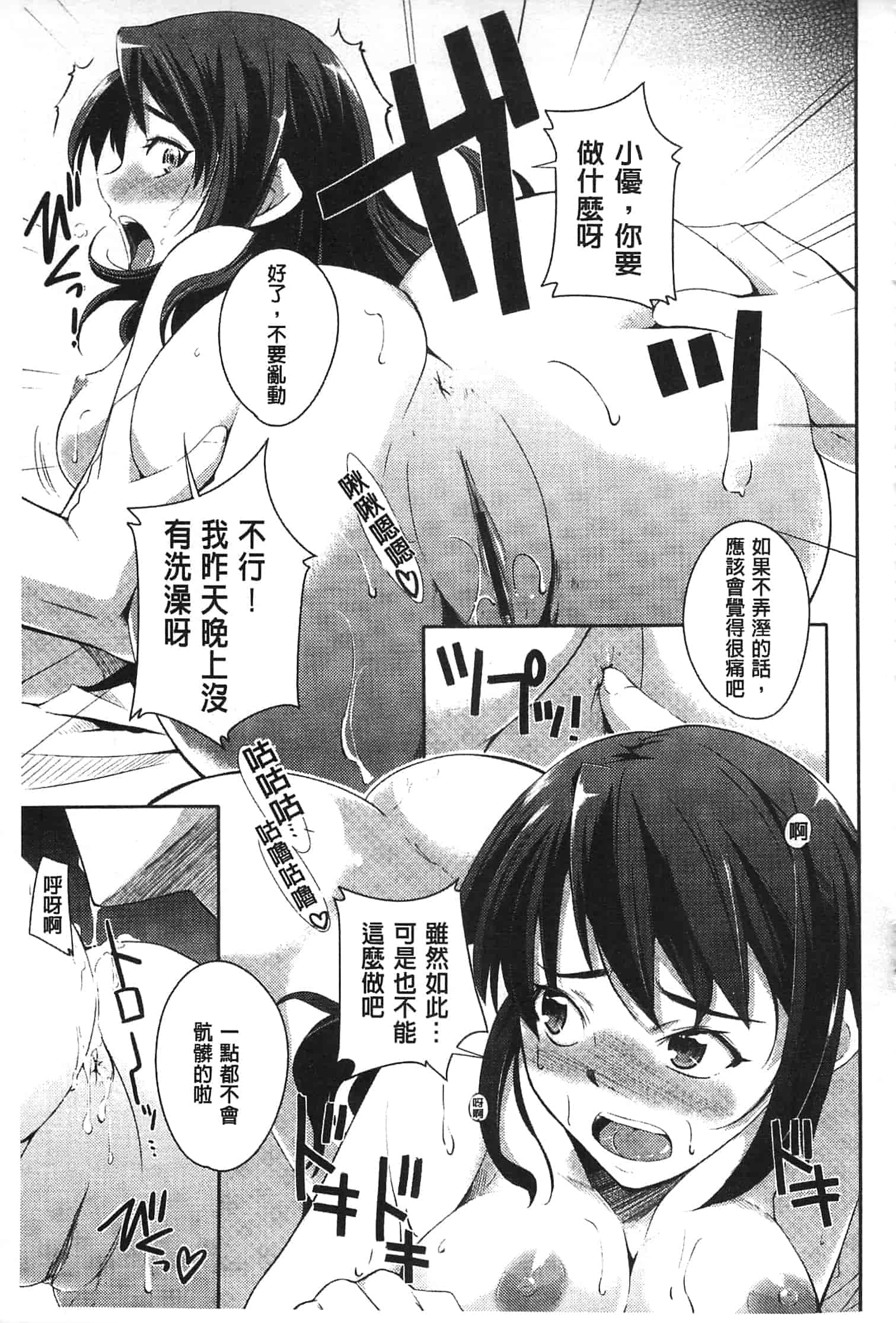 汉化版-[来須眠] だらしなくてゴメンね_第3集