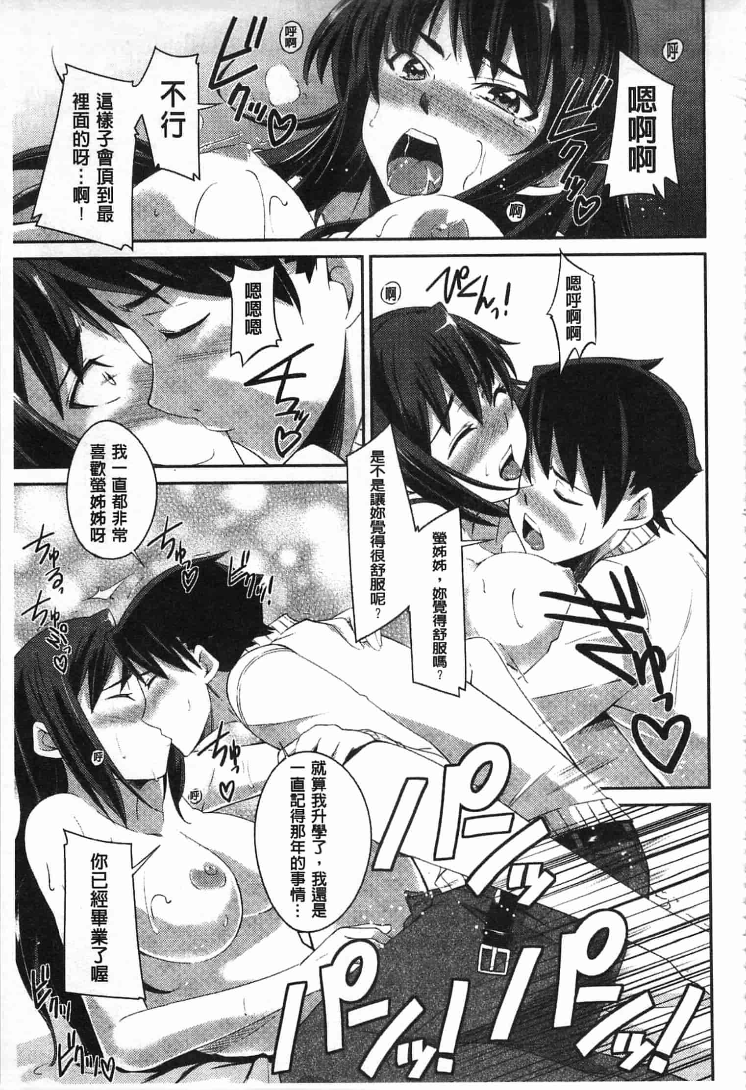 汉化版-[来須眠] だらしなくてゴメンね_第3集