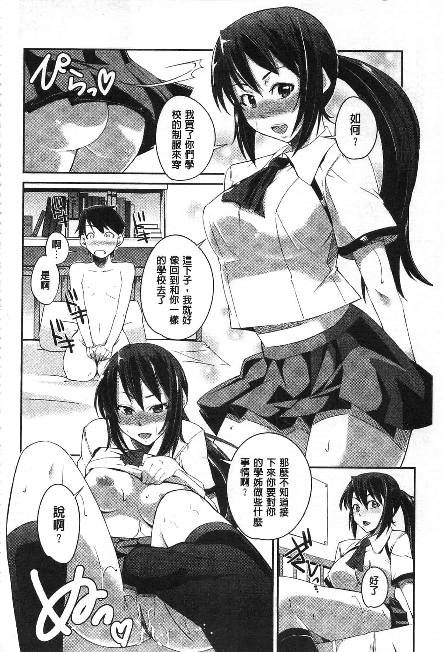 汉化版-[来須眠] だらしなくてゴメンね_第3集