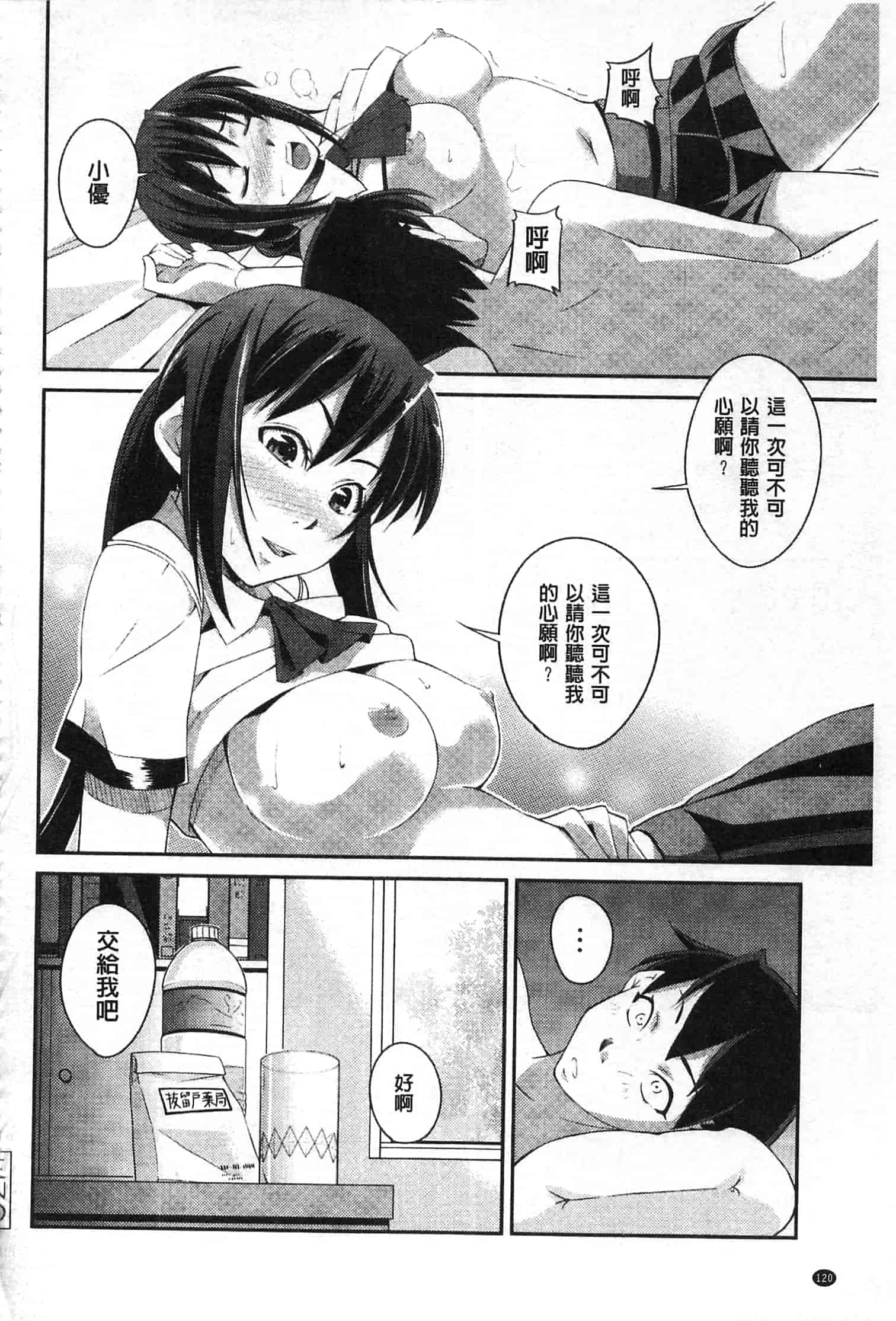 汉化版-[来須眠] だらしなくてゴメンね_第4集