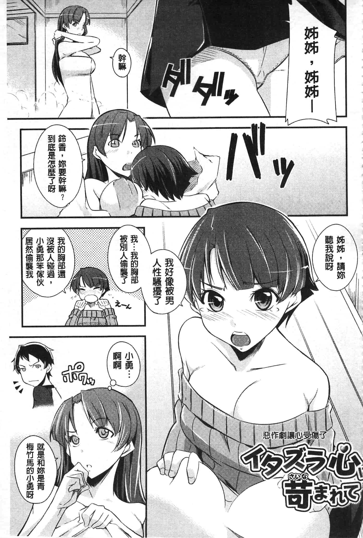 汉化版-[来須眠] だらしなくてゴメンね_第4集