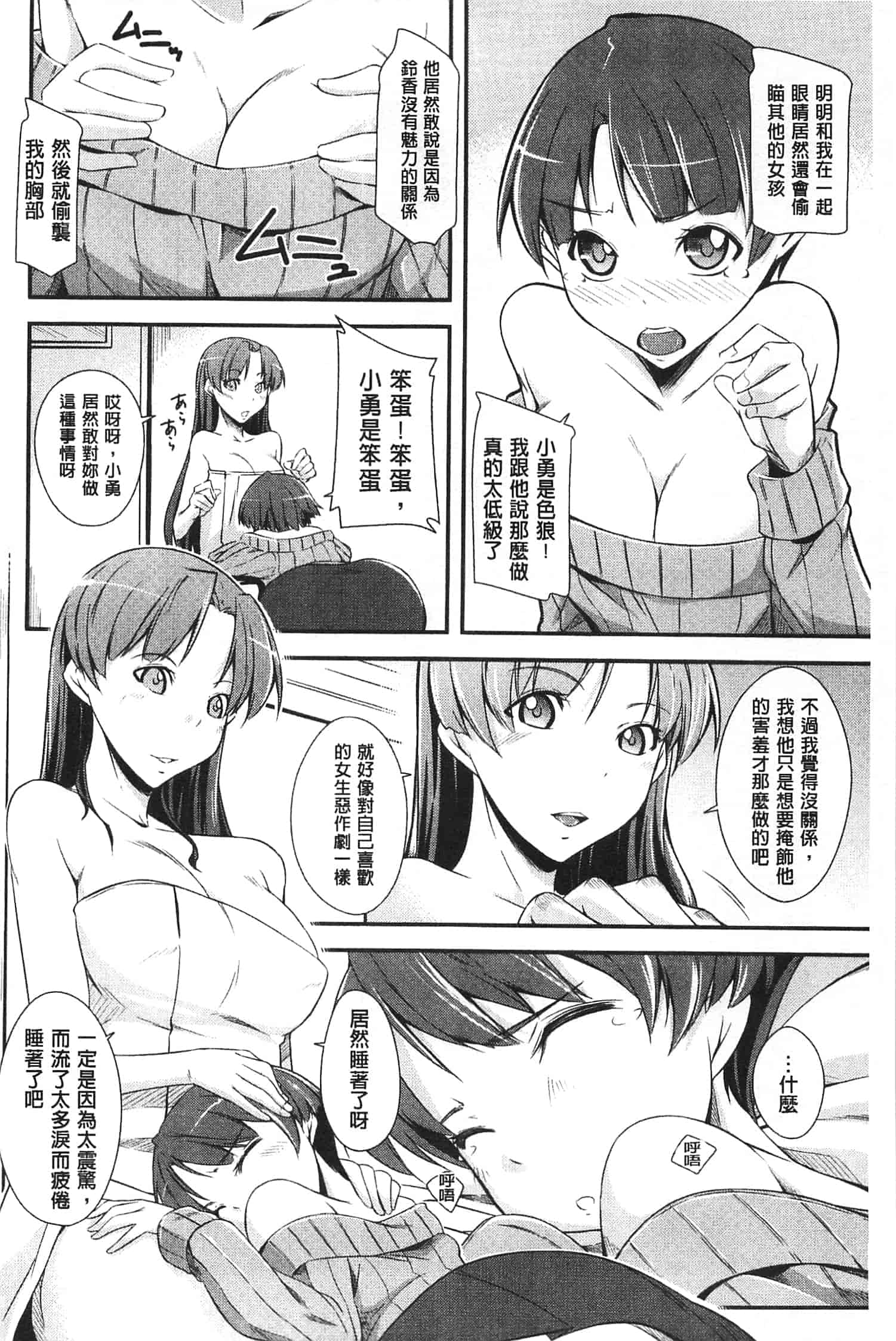 汉化版-[来須眠] だらしなくてゴメンね_第4集