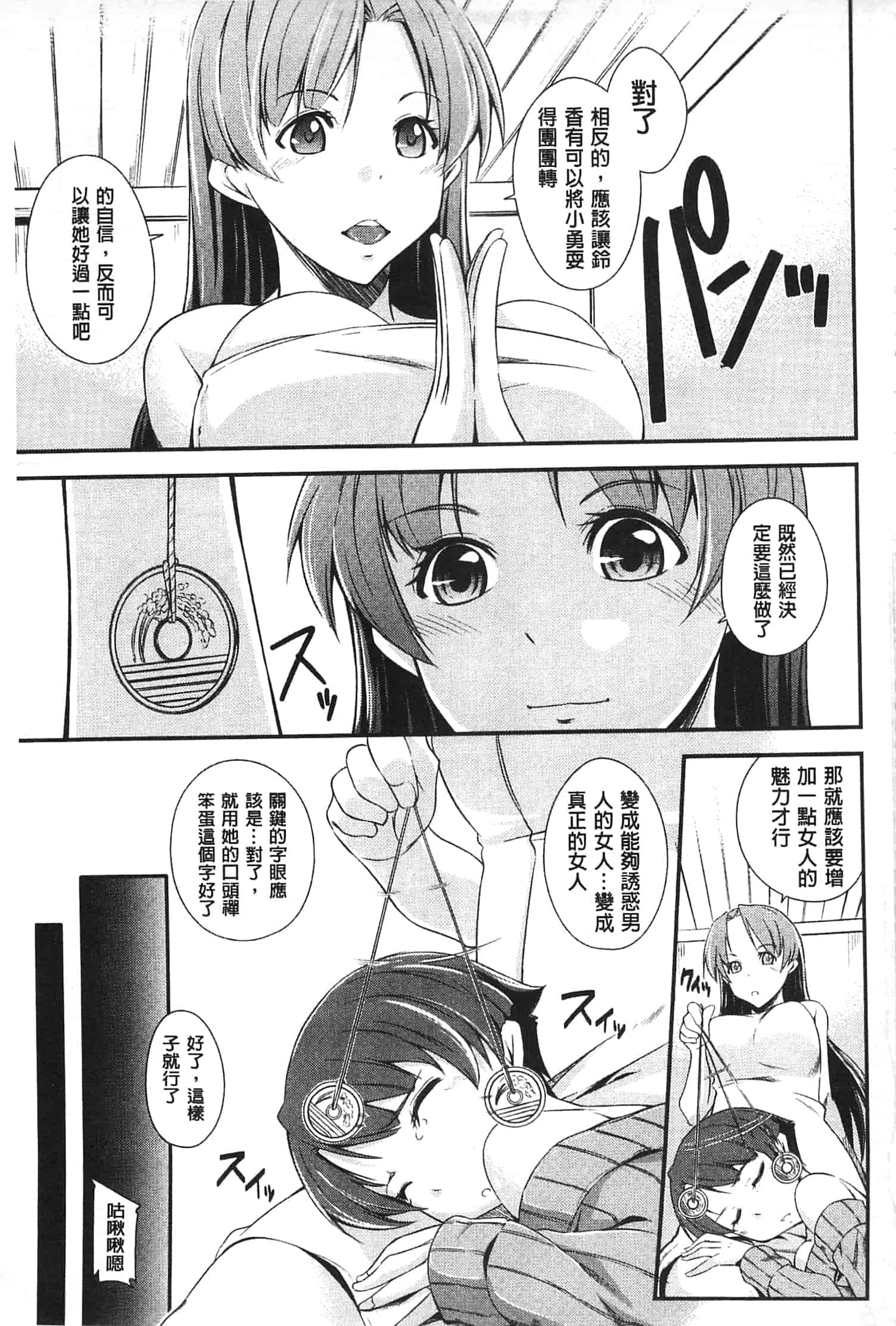汉化版-[来須眠] だらしなくてゴメンね_第4集