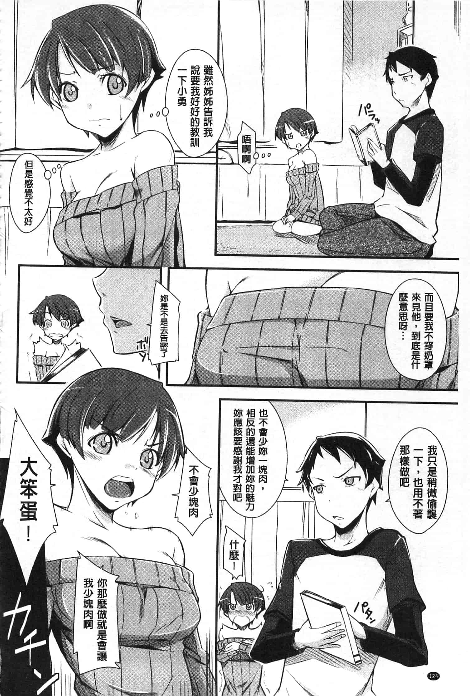 汉化版-[来須眠] だらしなくてゴメンね_第4集