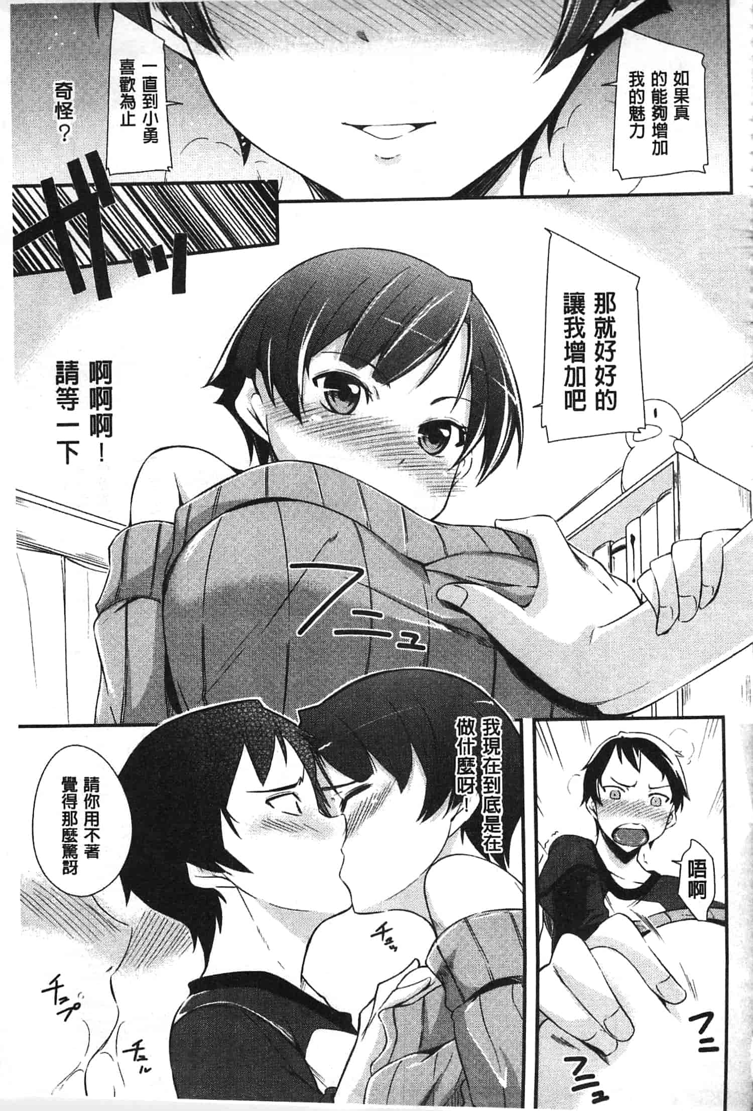 汉化版-[来須眠] だらしなくてゴメンね_第4集