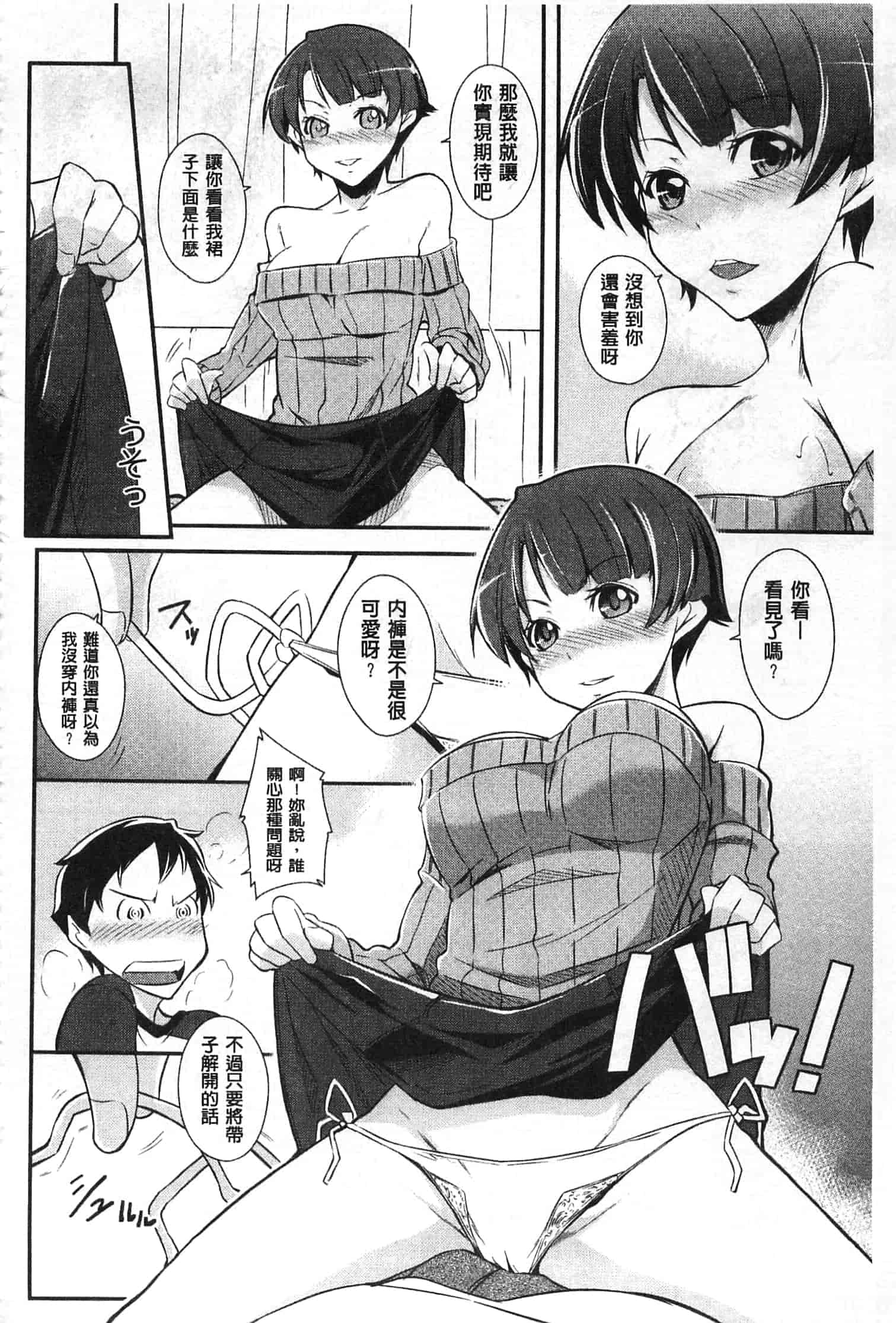 汉化版-[来須眠] だらしなくてゴメンね_第4集