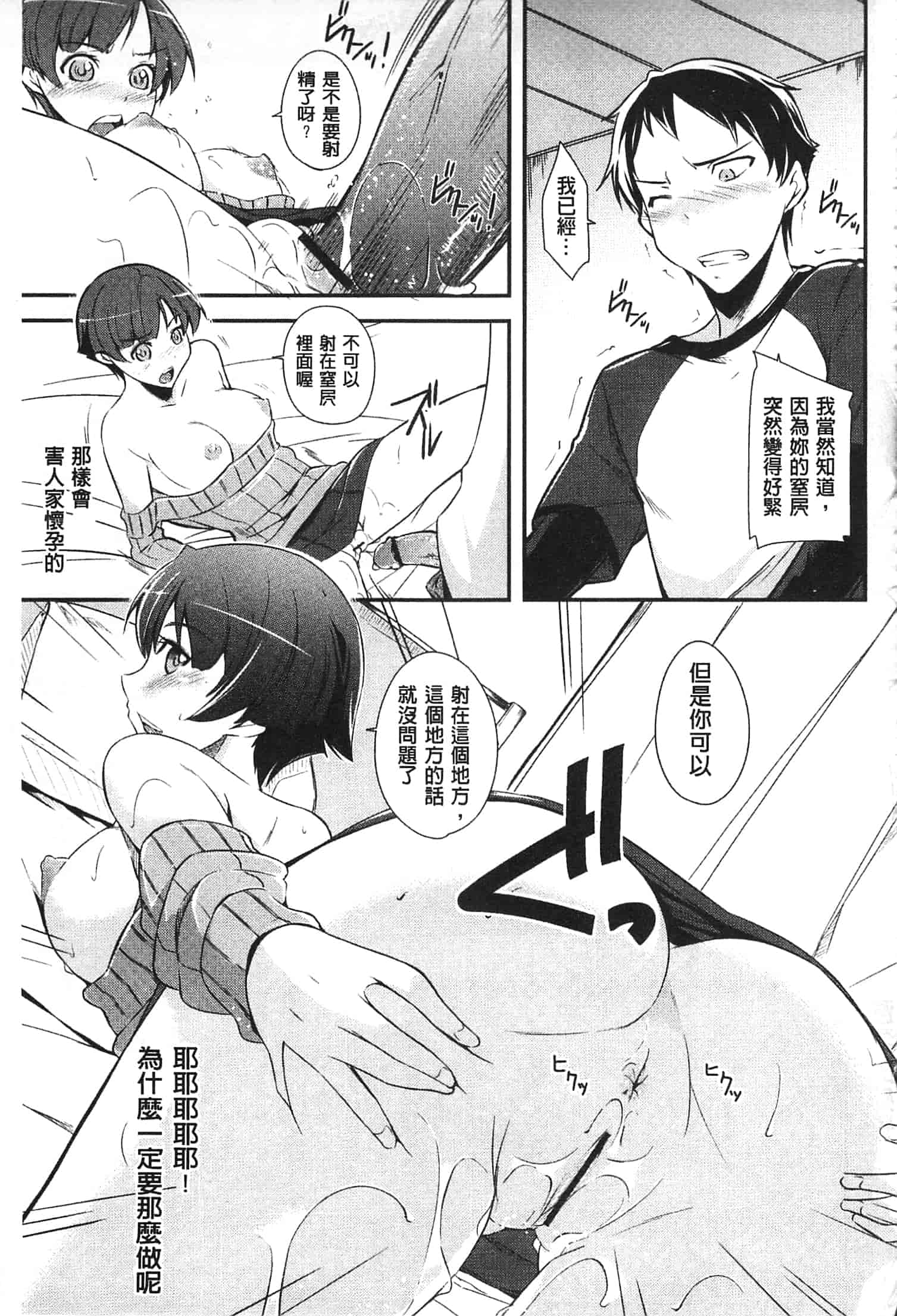 汉化版-[来須眠] だらしなくてゴメンね_第4集