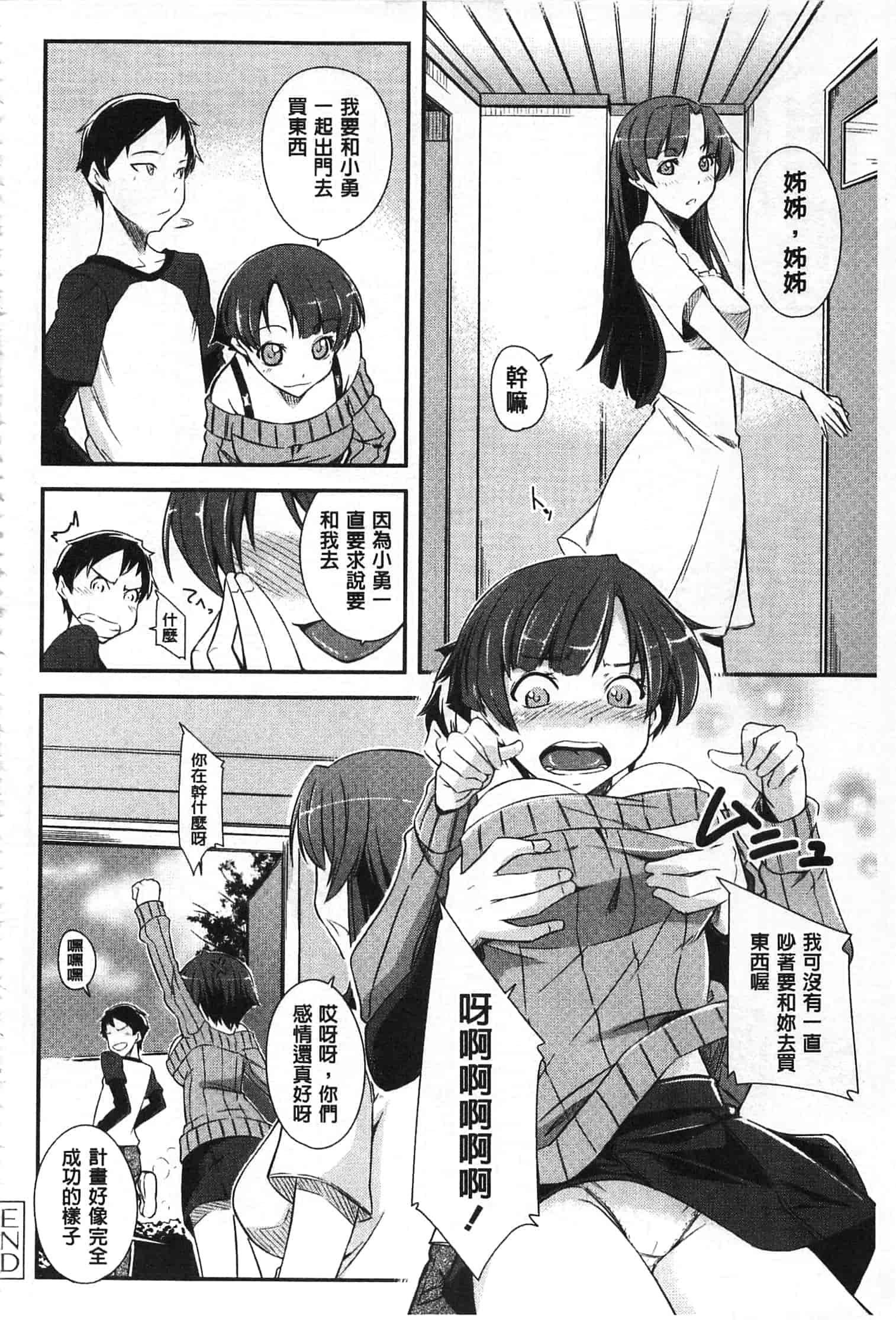 汉化版-[来須眠] だらしなくてゴメンね_第4集