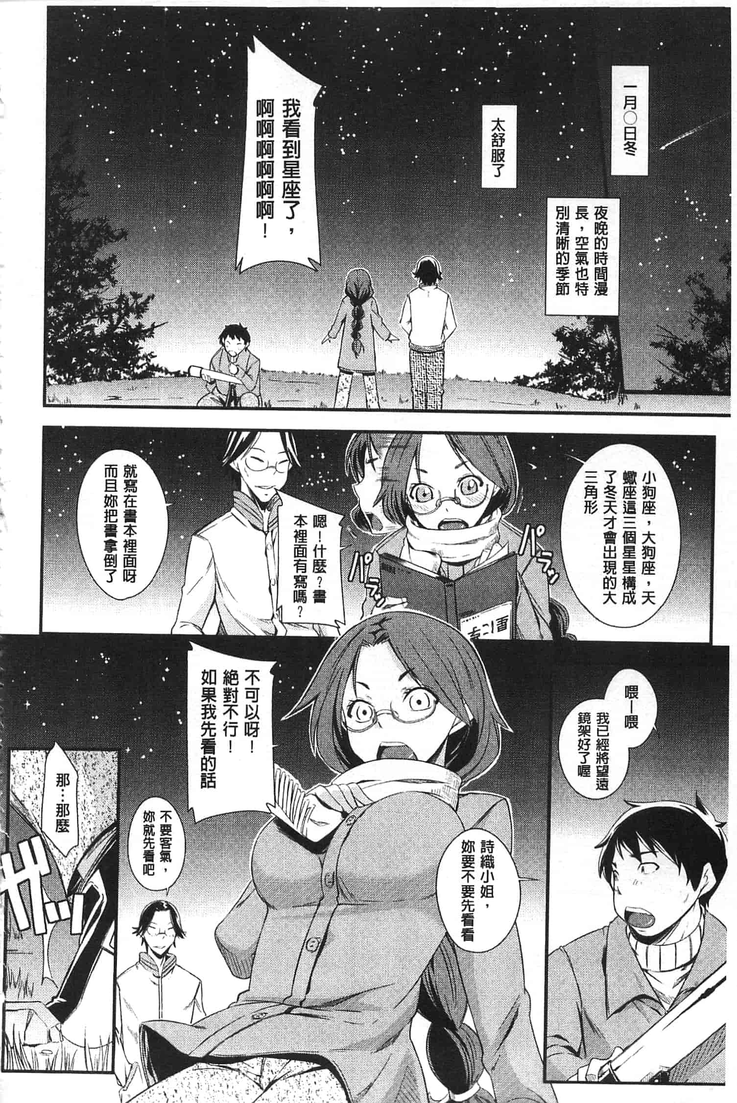 汉化版-[来須眠] だらしなくてゴメンね_第4集