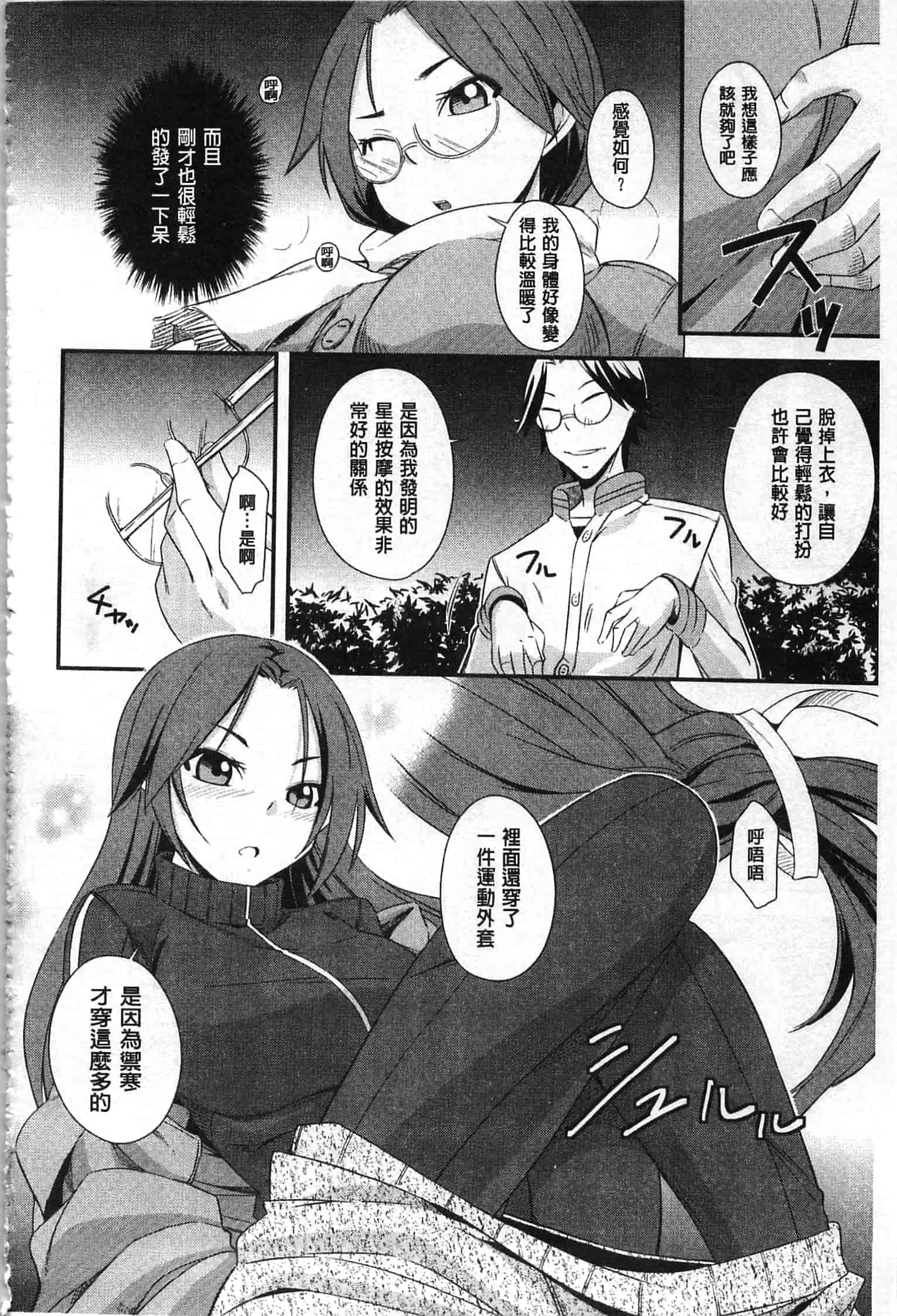 汉化版-[来須眠] だらしなくてゴメンね_第4集