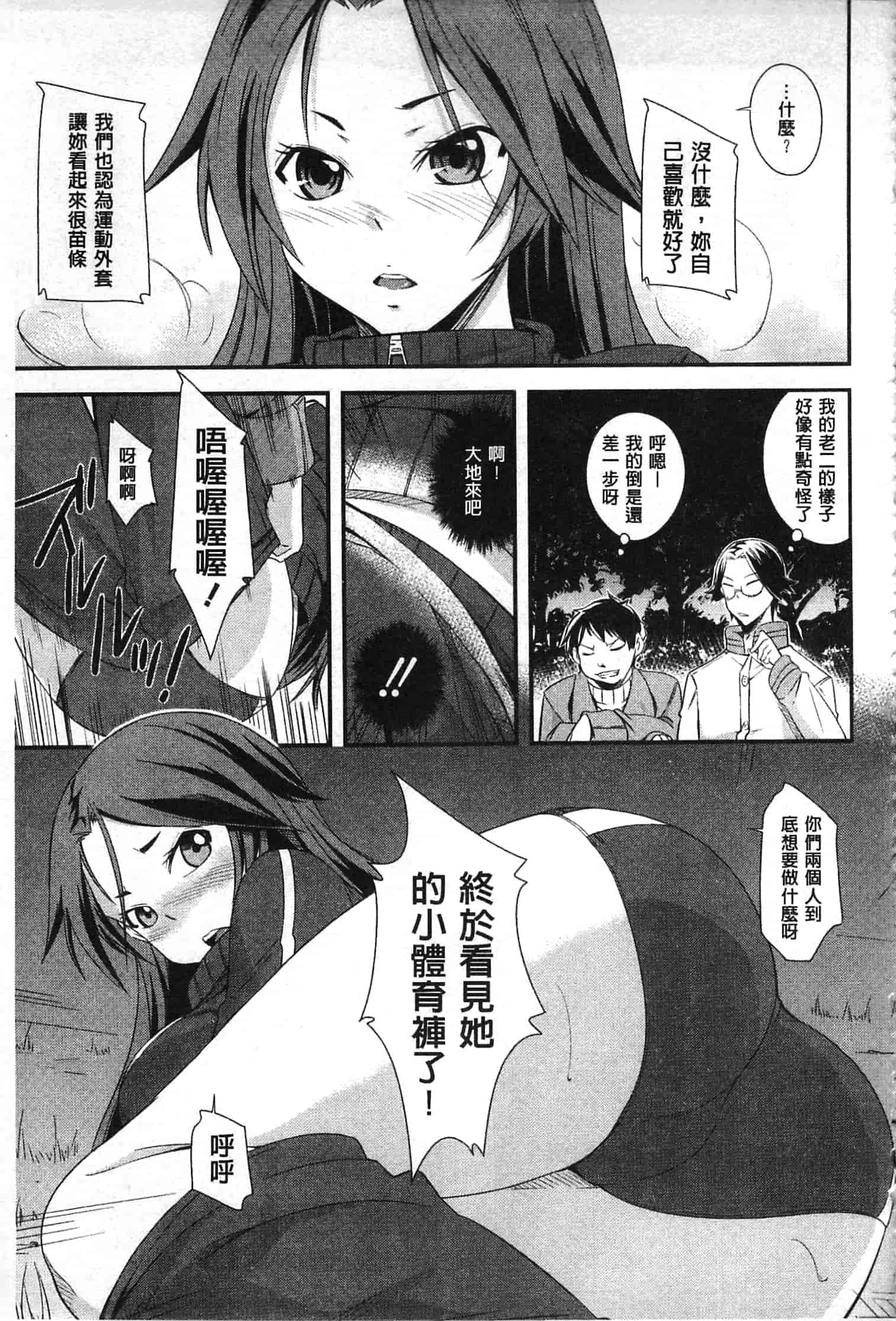 汉化版-[来須眠] だらしなくてゴメンね_第4集