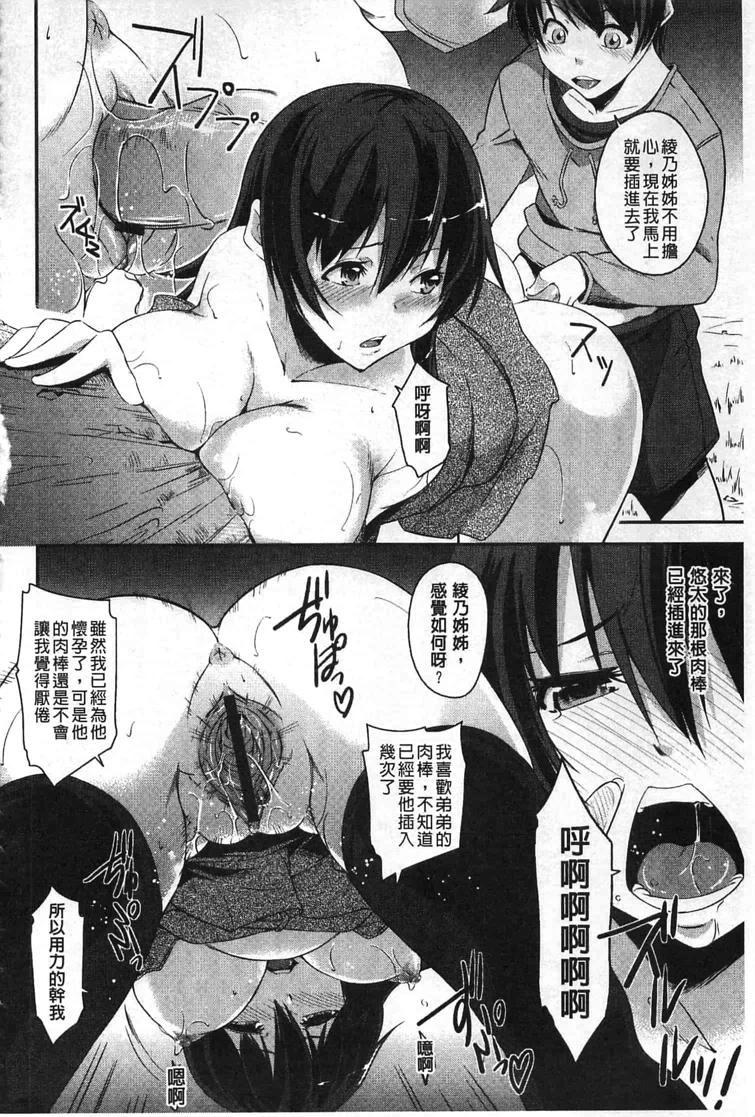 汉化版-[来須眠] だらしなくてゴメンね_第1集