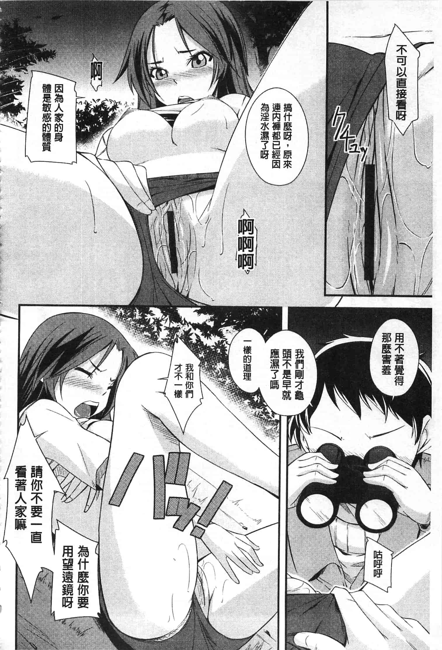 汉化版-[来須眠] だらしなくてゴメンね_第4集