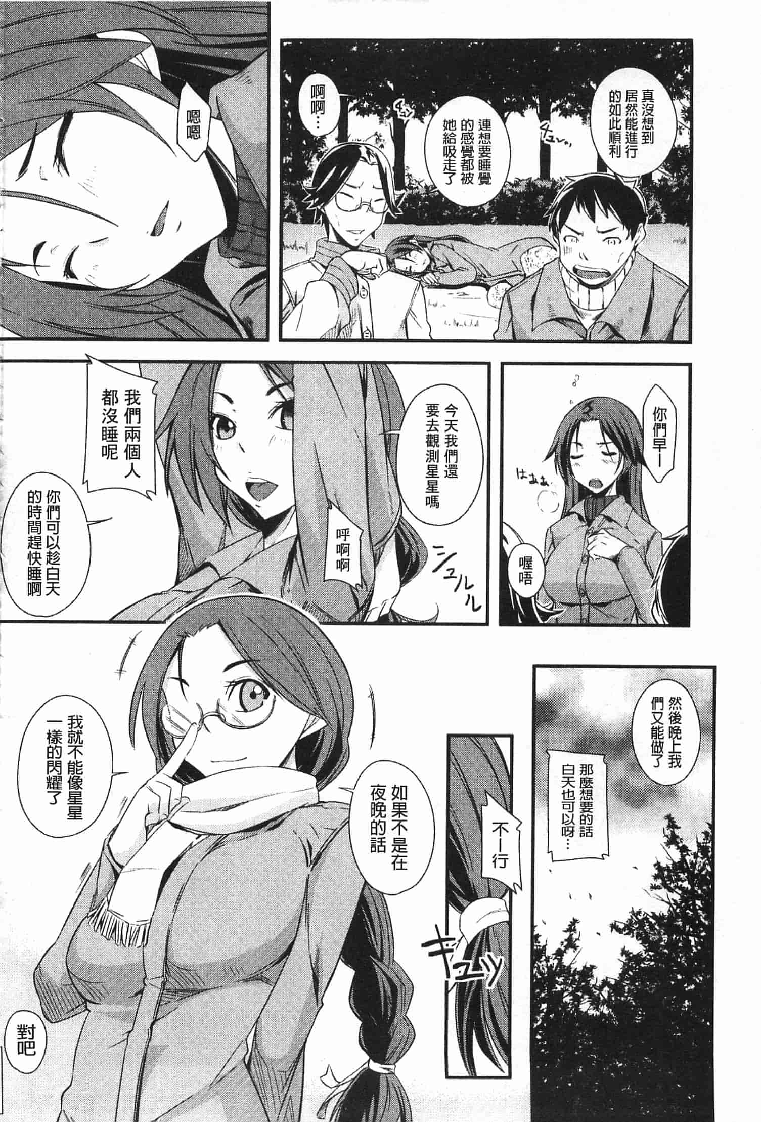 汉化版-[来須眠] だらしなくてゴメンね_第5集