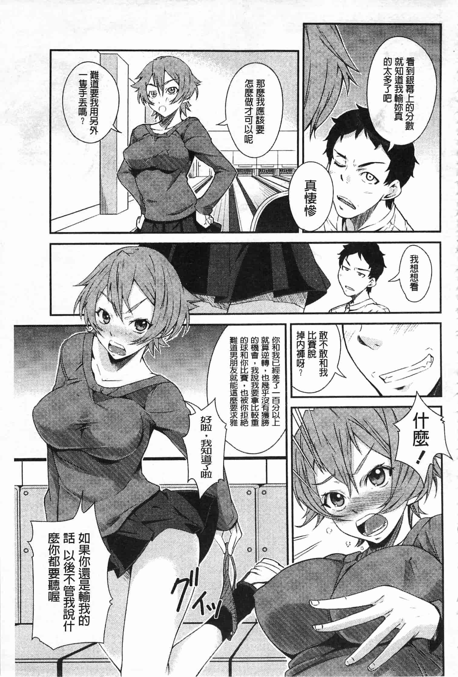 汉化版-[来須眠] だらしなくてゴメンね_第5集
