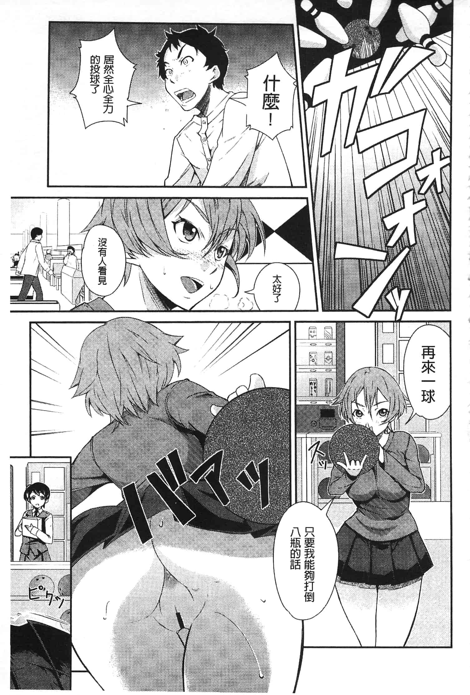 汉化版-[来須眠] だらしなくてゴメンね_第5集