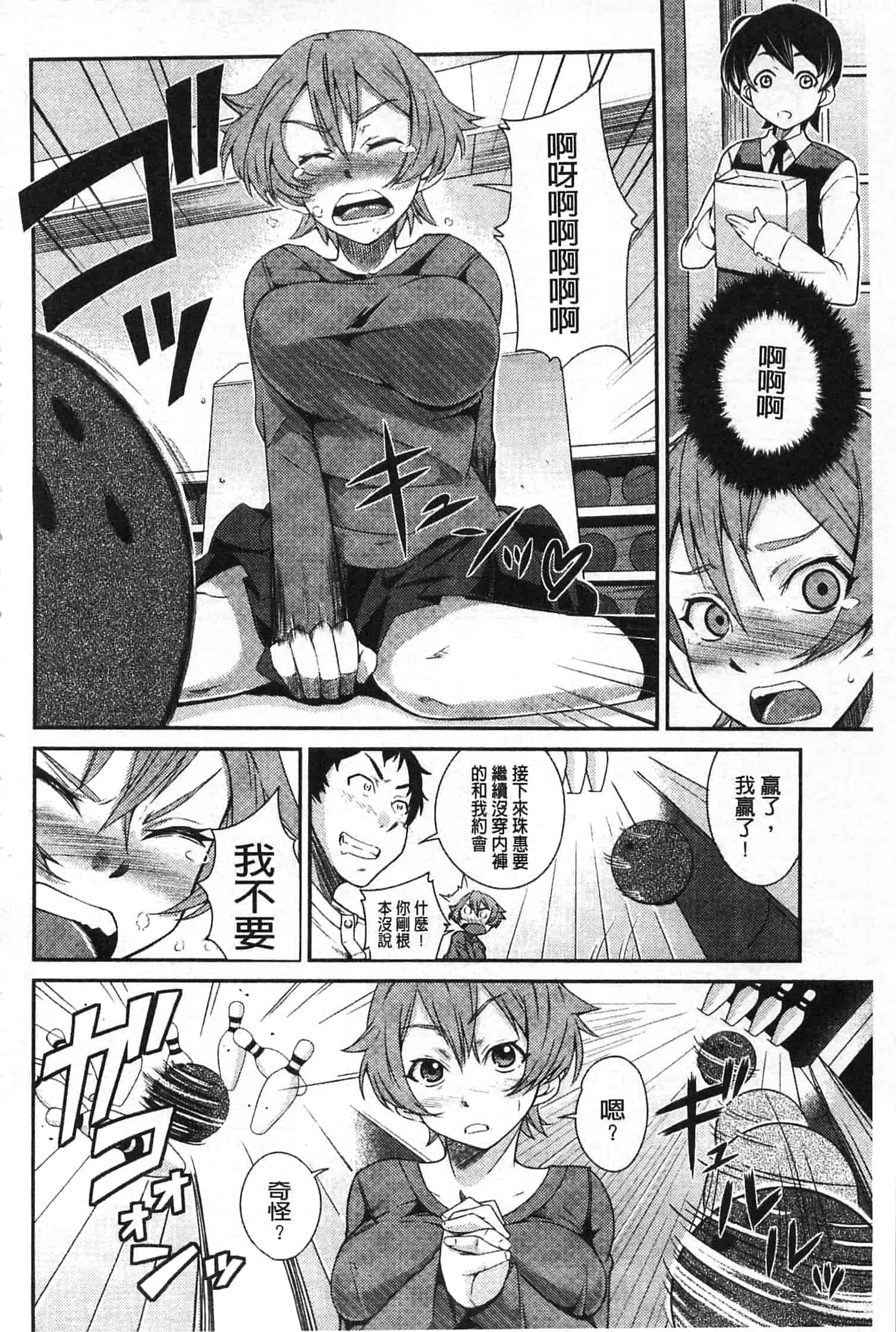 汉化版-[来須眠] だらしなくてゴメンね_第5集